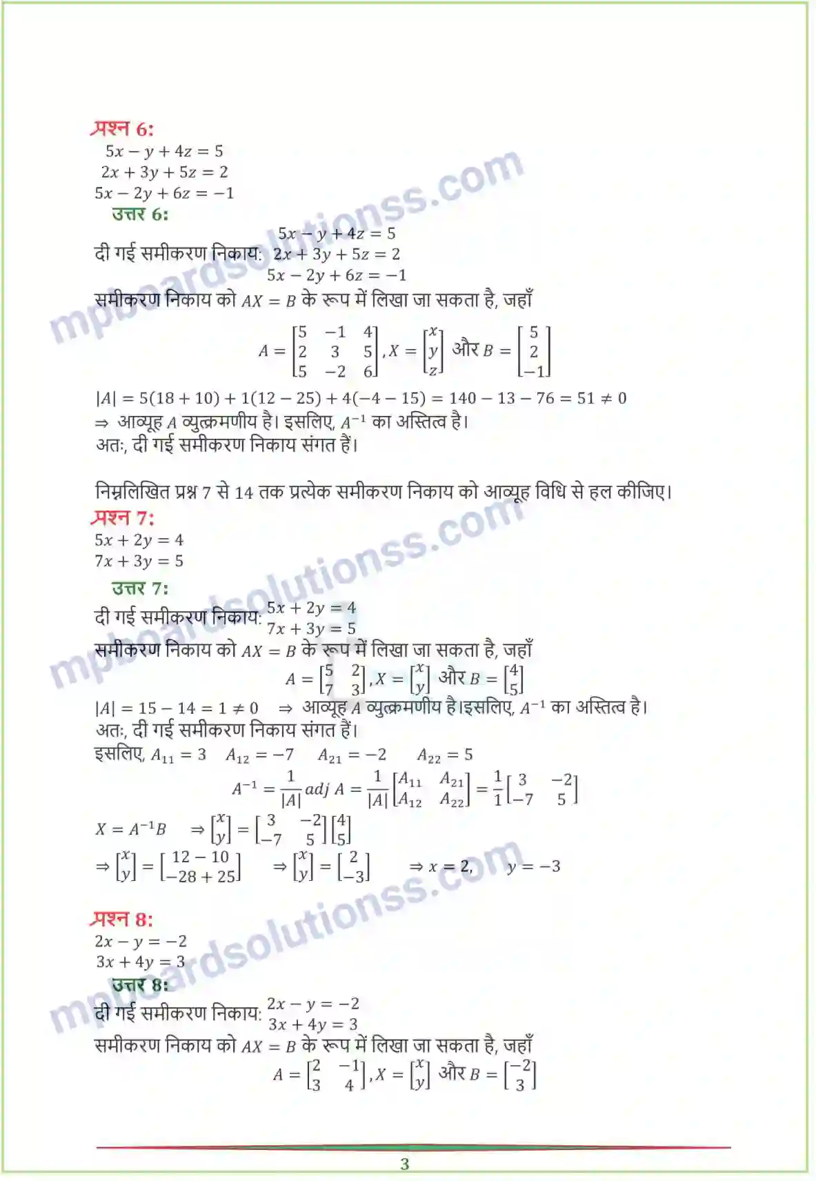 MP Board Book for Class 12 Maths सारणिक Image 28