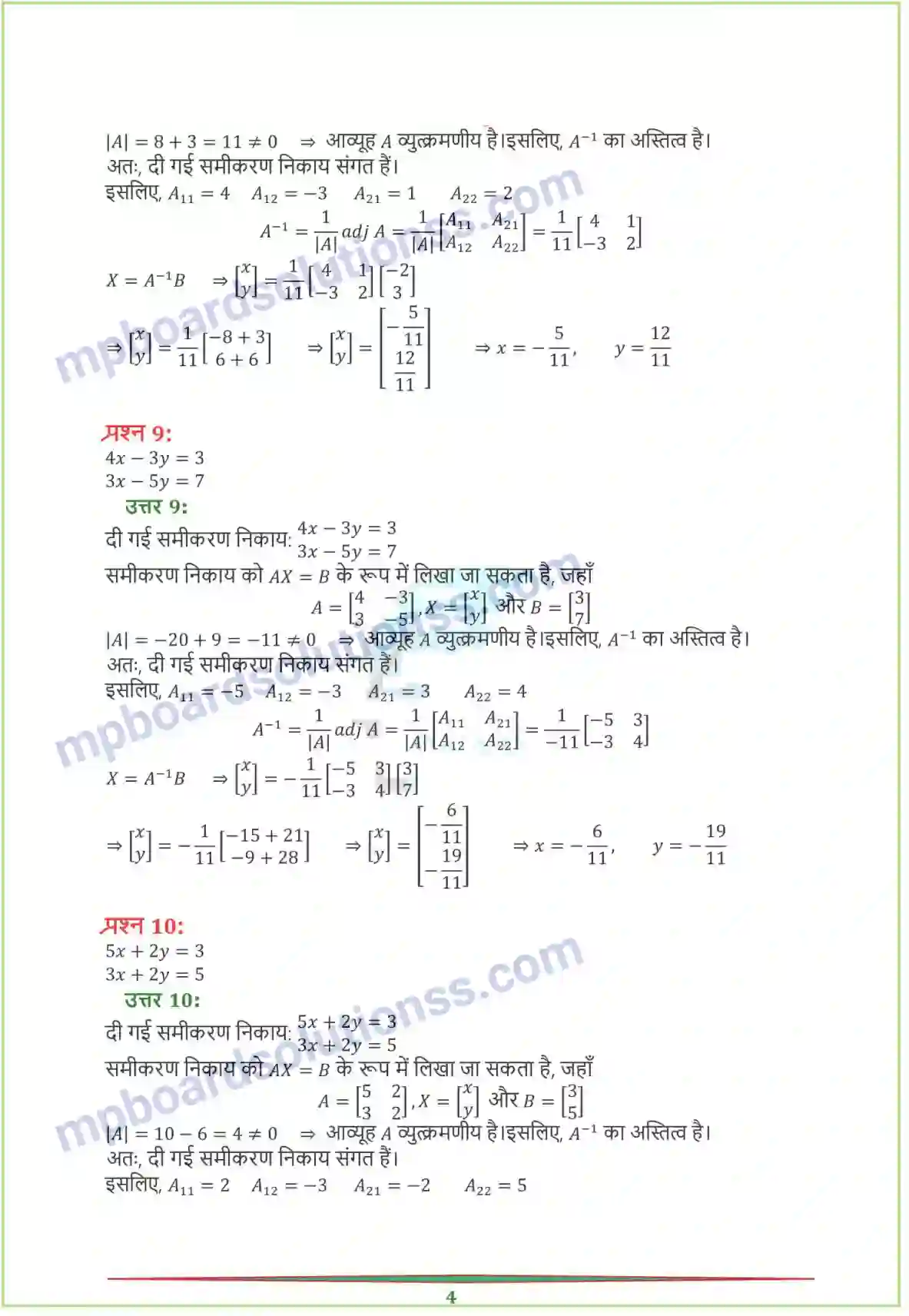 MP Board Book for Class 12 Maths सारणिक Image 29