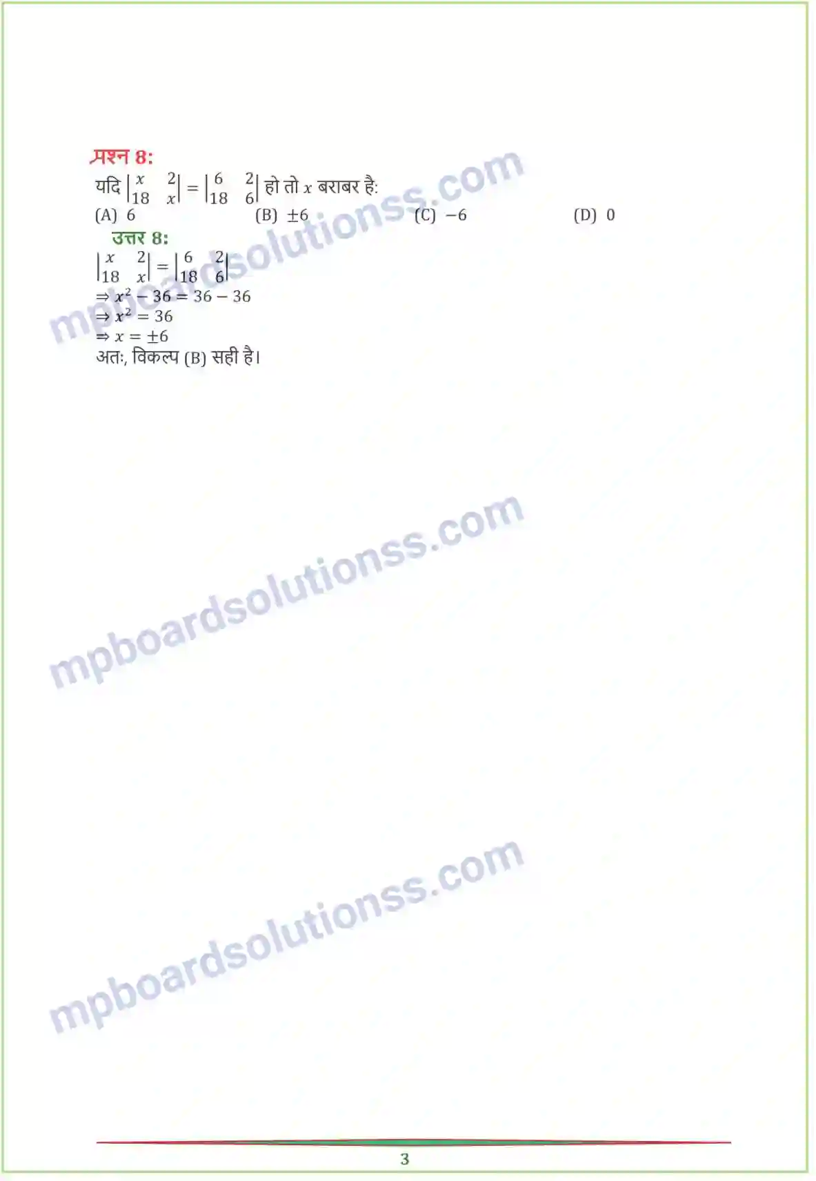 MP Board Book for Class 12 Maths सारणिक Image 3