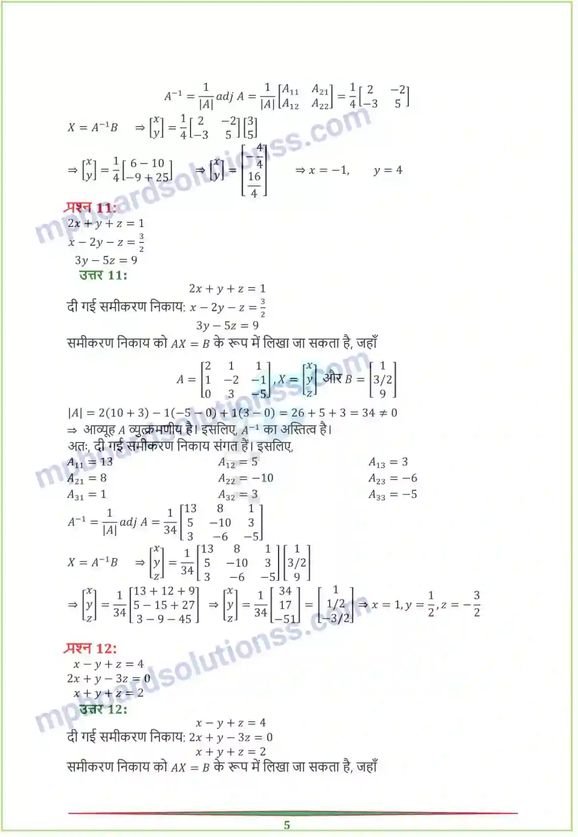 MP Board Book for Class 12 Maths सारणिक Image 30