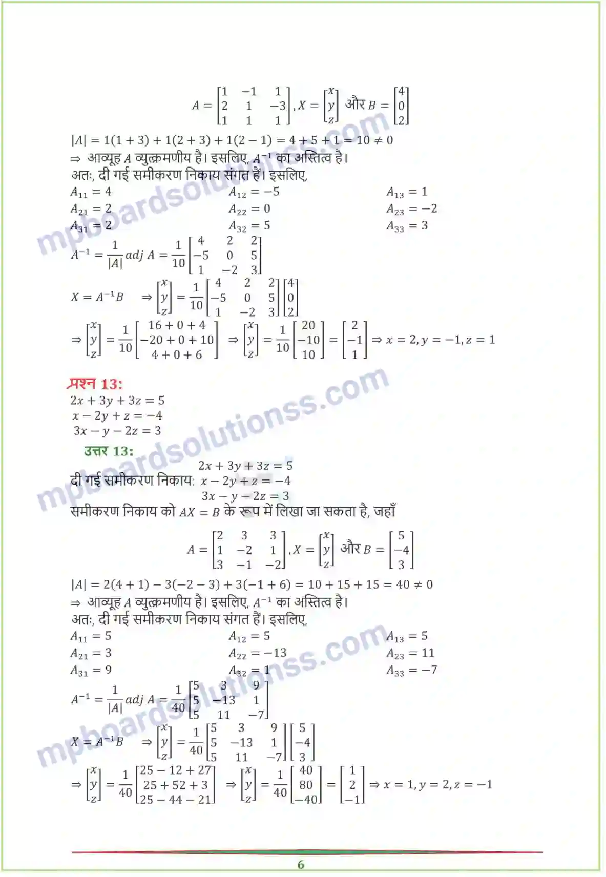 MP Board Book for Class 12 Maths सारणिक Image 31