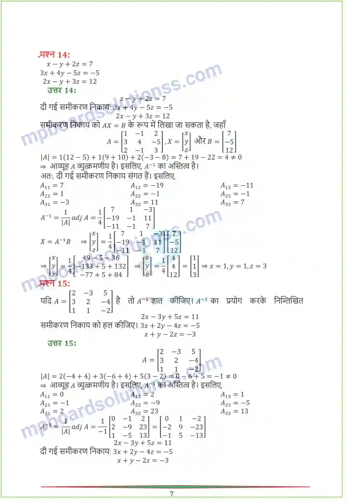 MP Board Book for Class 12 Maths सारणिक Image 32