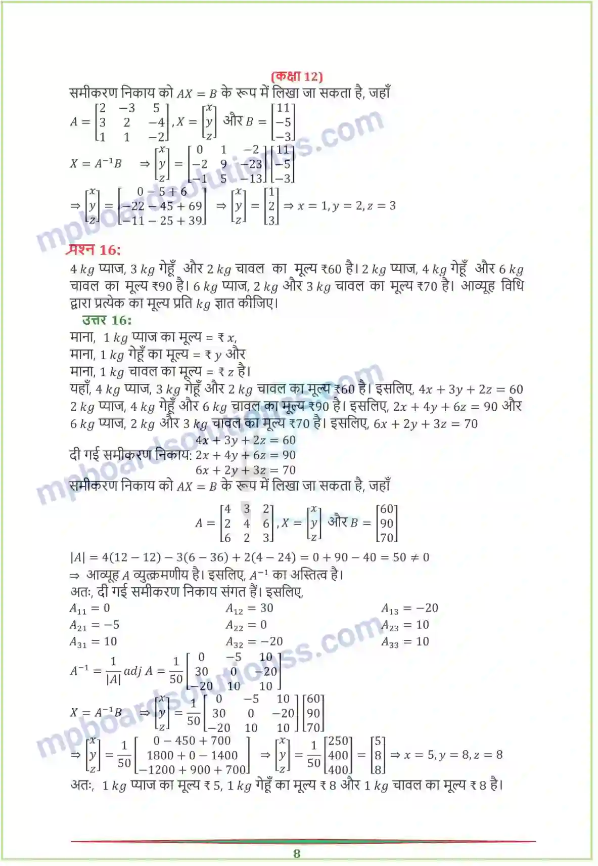MP Board Book for Class 12 Maths सारणिक Image 33