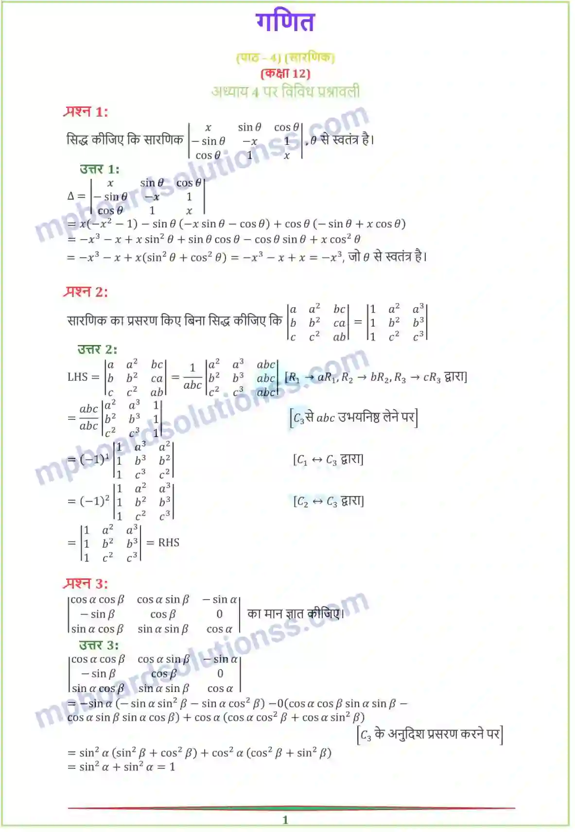 MP Board Book for Class 12 Maths सारणिक Image 34