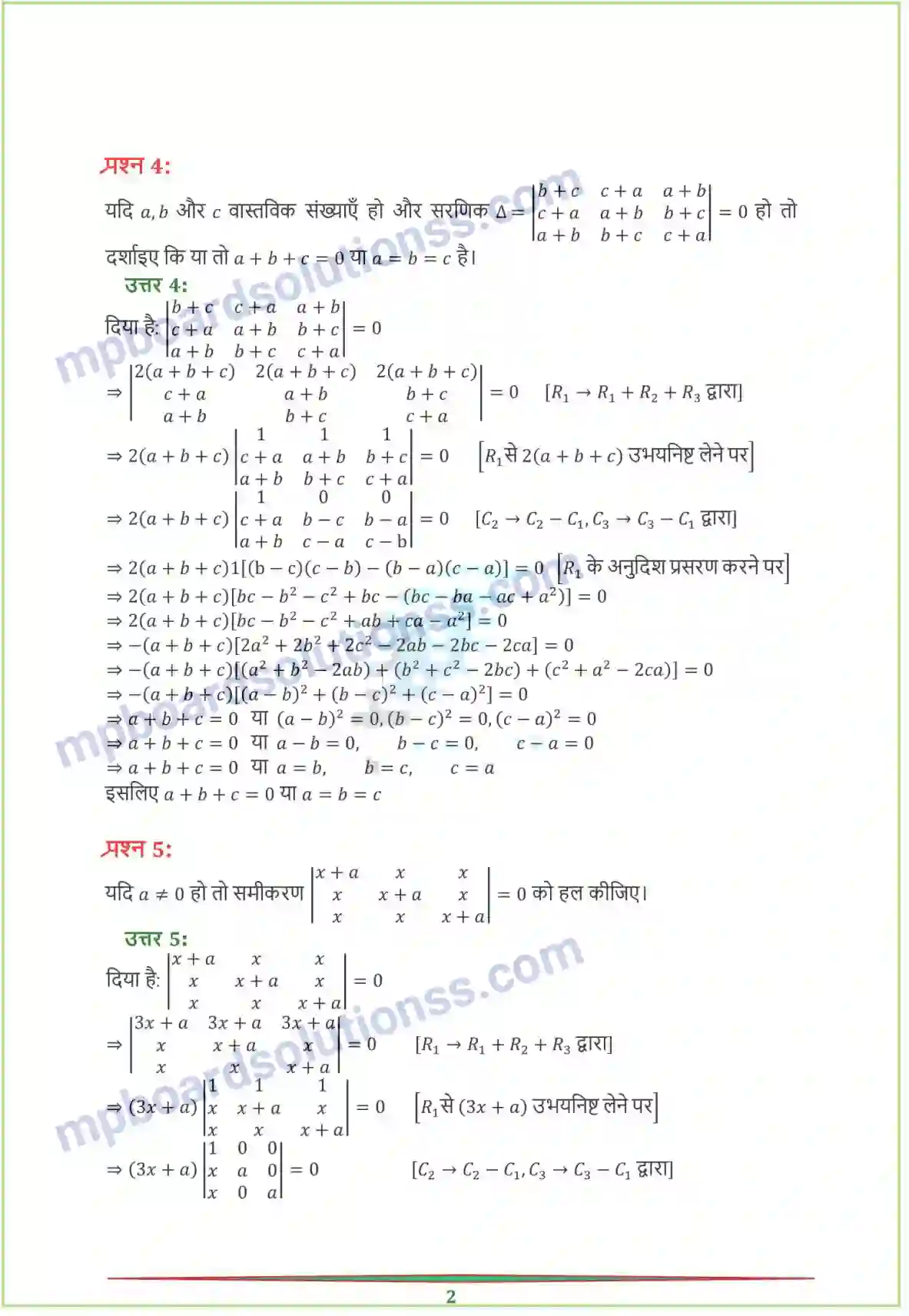 MP Board Book for Class 12 Maths सारणिक Image 35