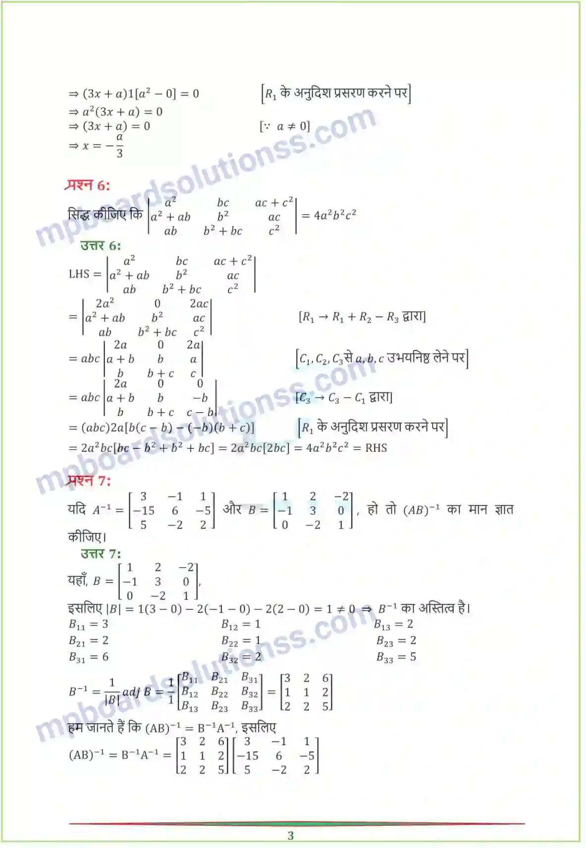 MP Board Book for Class 12 Maths सारणिक Image 36