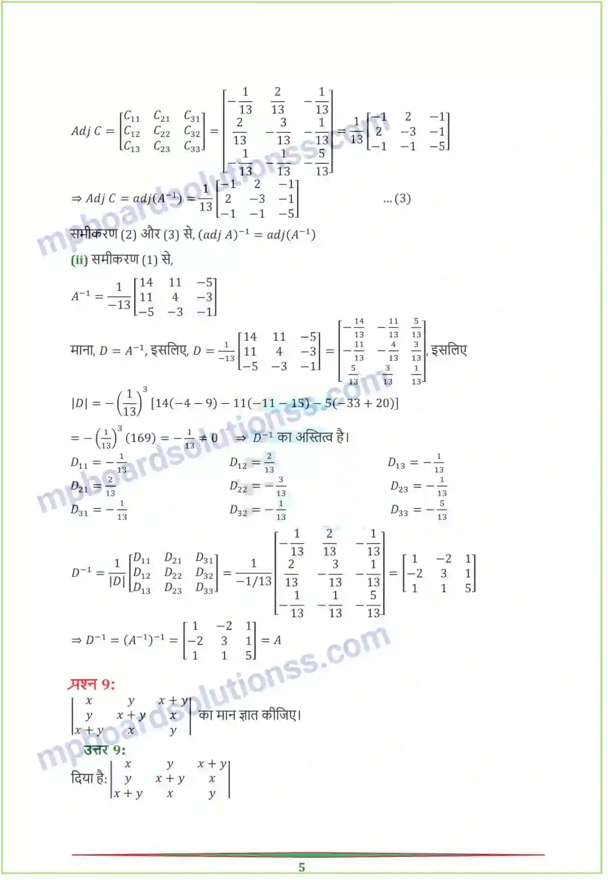 MP Board Book for Class 12 Maths सारणिक Image 38