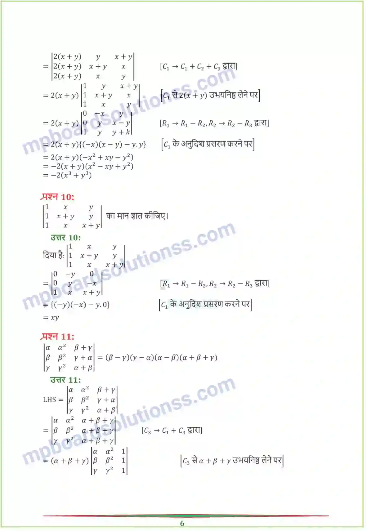 MP Board Book for Class 12 Maths सारणिक Image 39