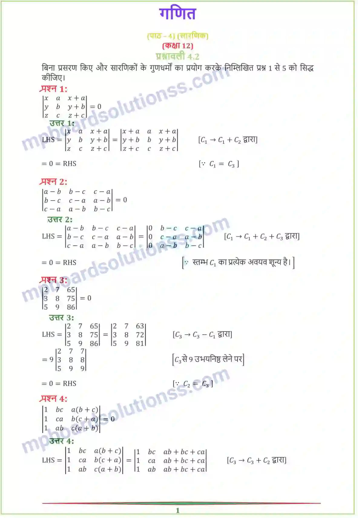 MP Board Book for Class 12 Maths सारणिक Image 4