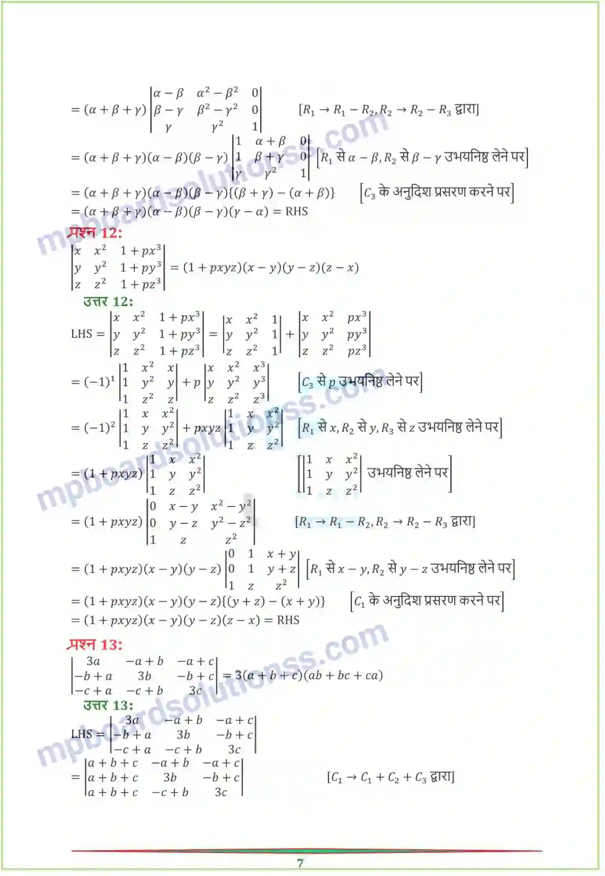 MP Board Book for Class 12 Maths सारणिक Image 40