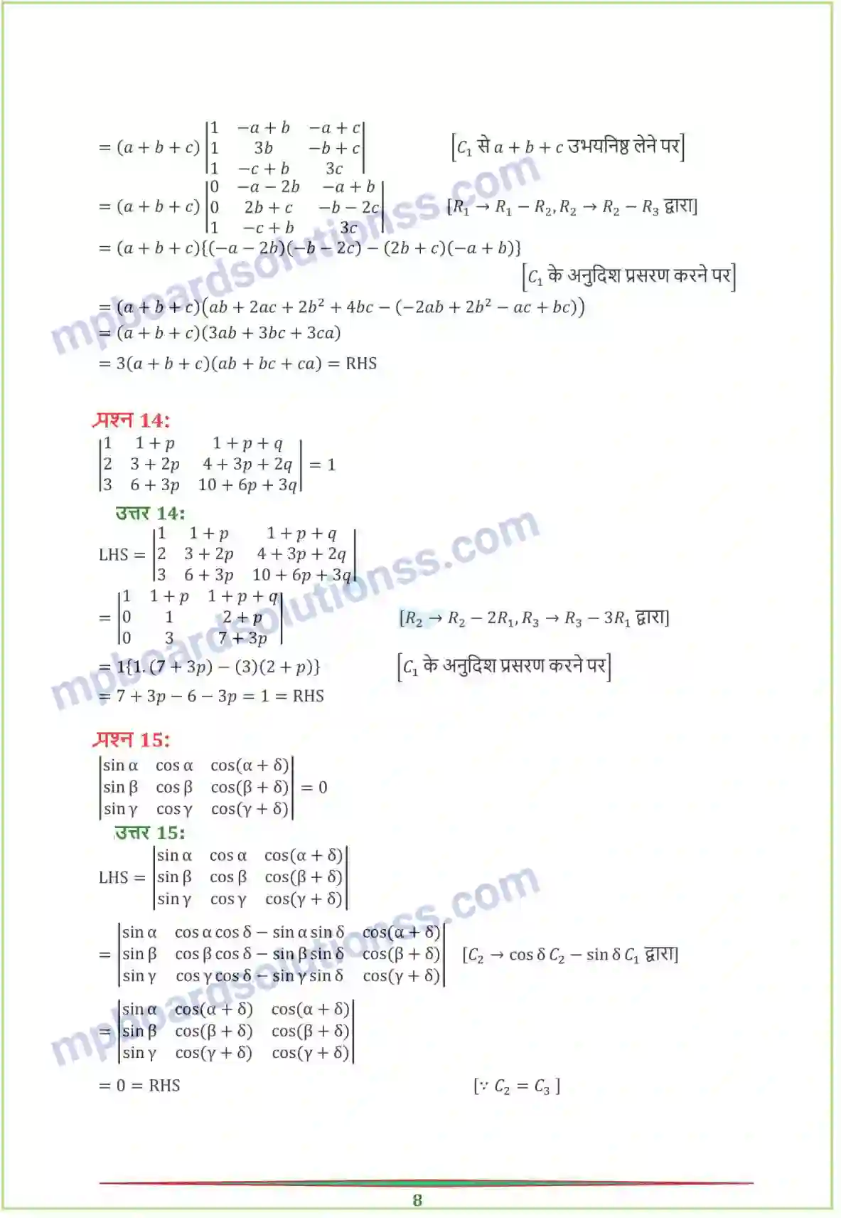 MP Board Book for Class 12 Maths सारणिक Image 41
