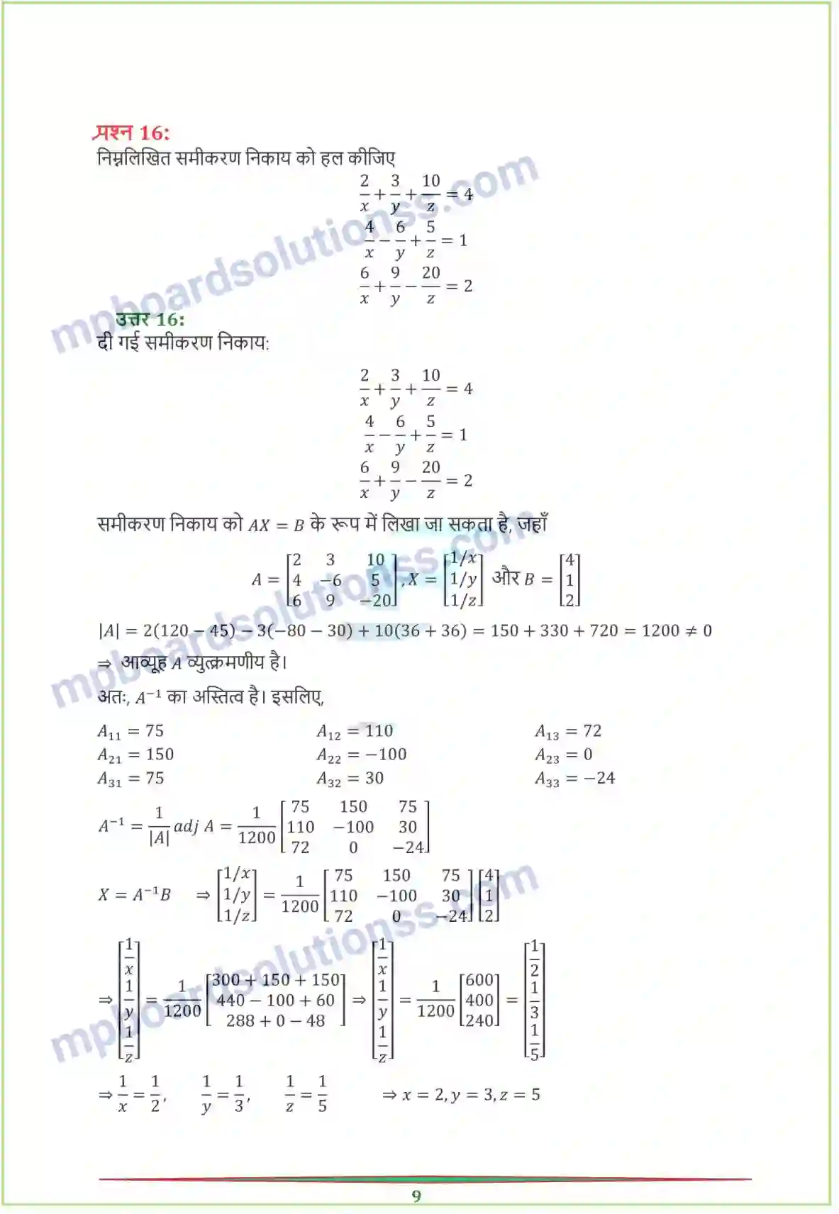 MP Board Book for Class 12 Maths सारणिक Image 42