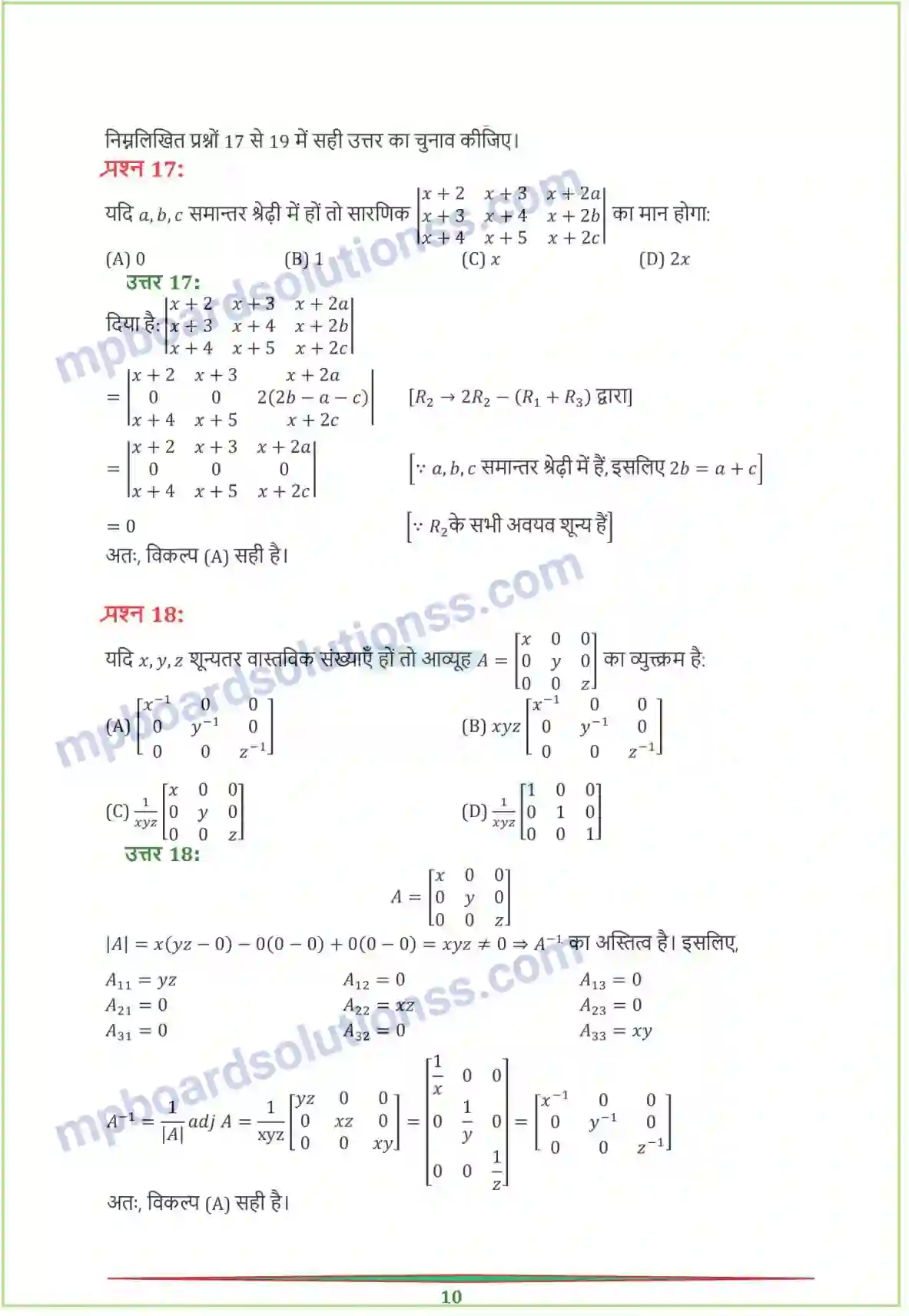 MP Board Book for Class 12 Maths सारणिक Image 43