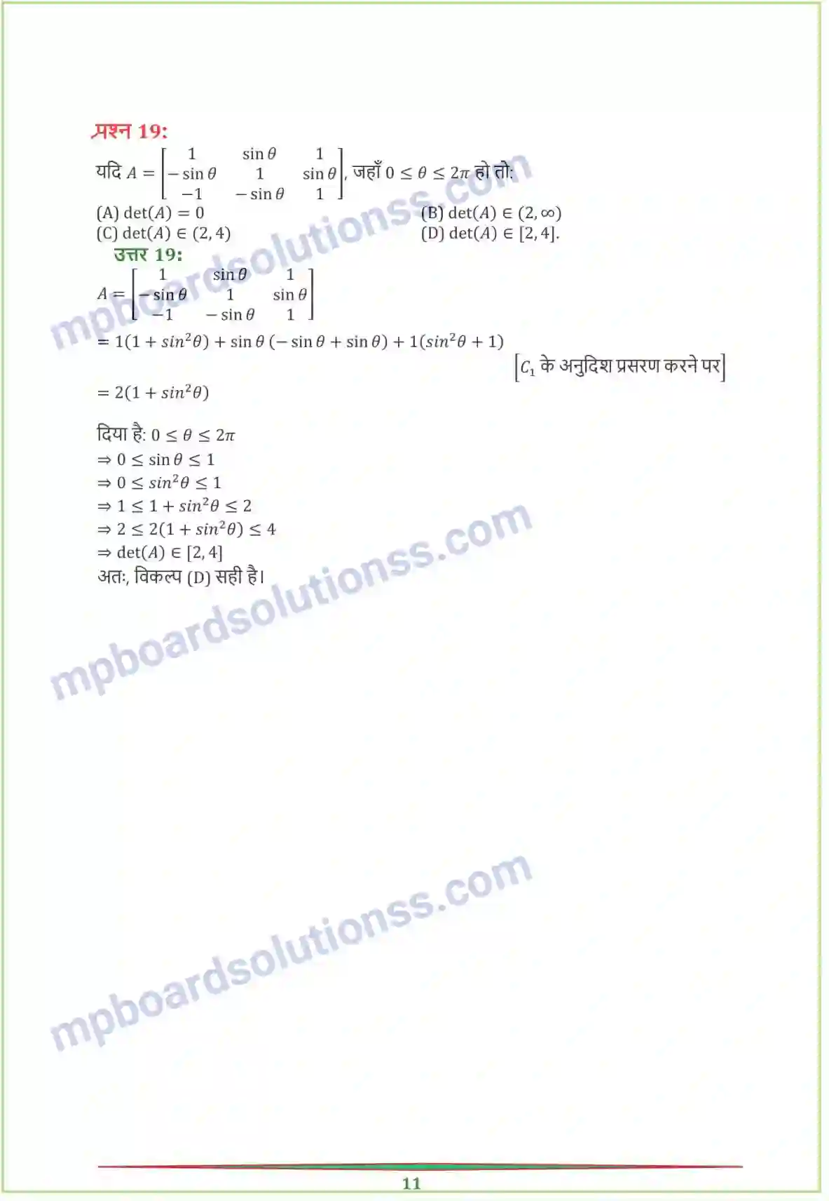 MP Board Book for Class 12 Maths सारणिक Image 44