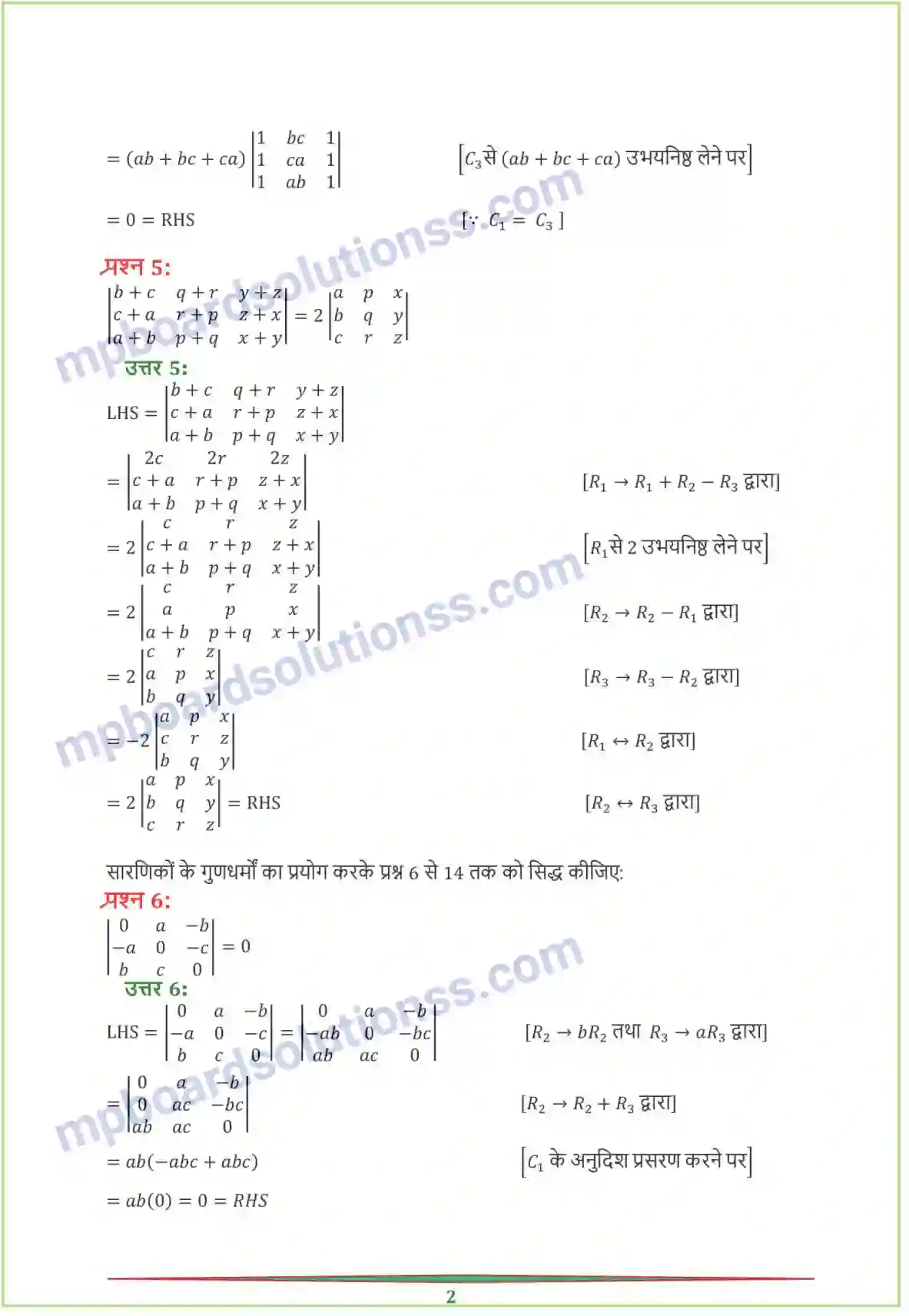 MP Board Book for Class 12 Maths सारणिक Image 5