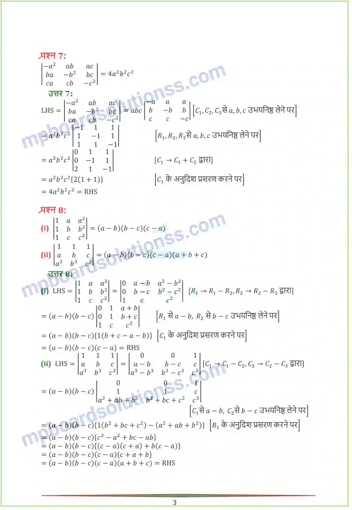 MP Board Book for Class 12 Maths सारणिक Image 6