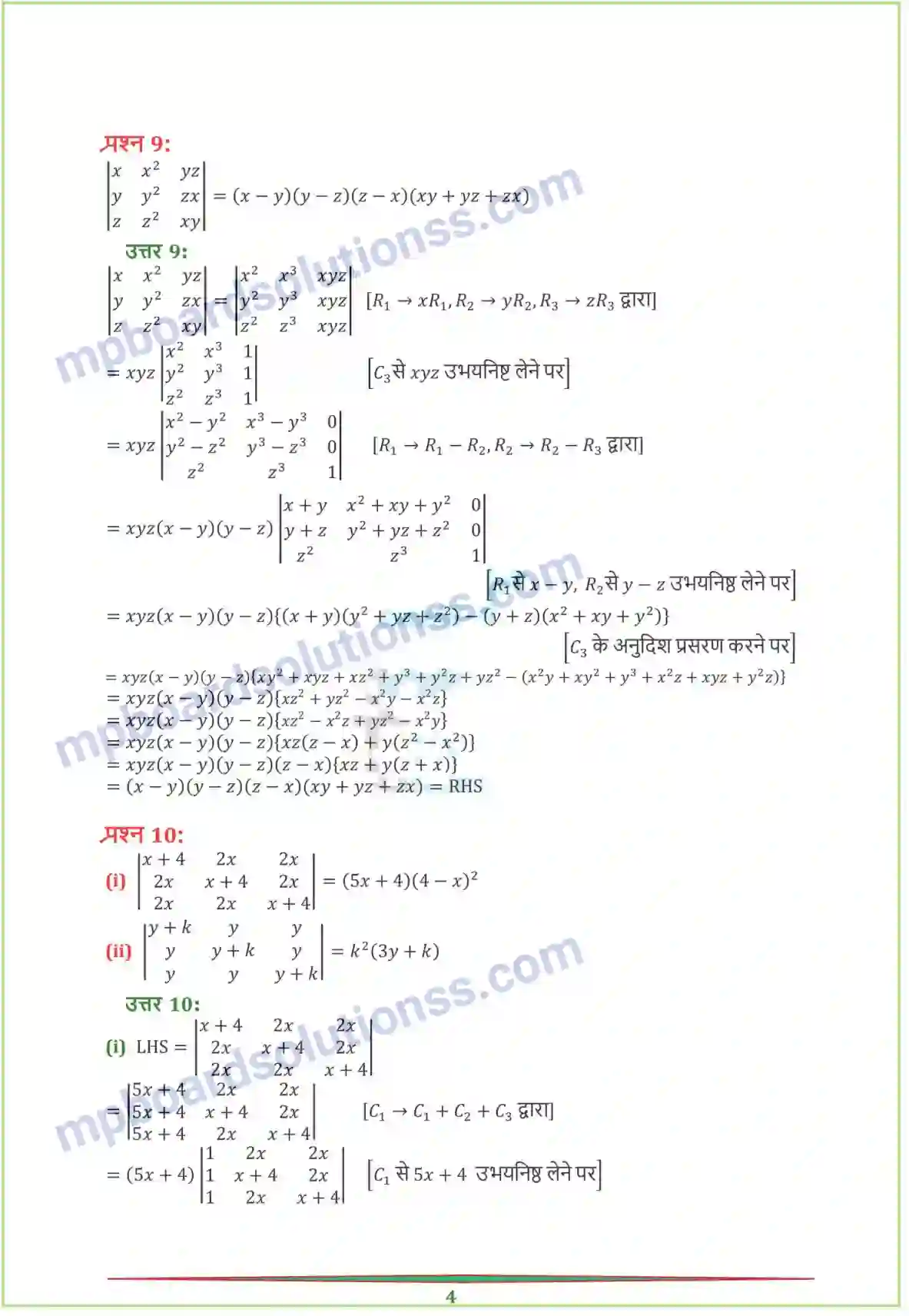 MP Board Book for Class 12 Maths सारणिक Image 7