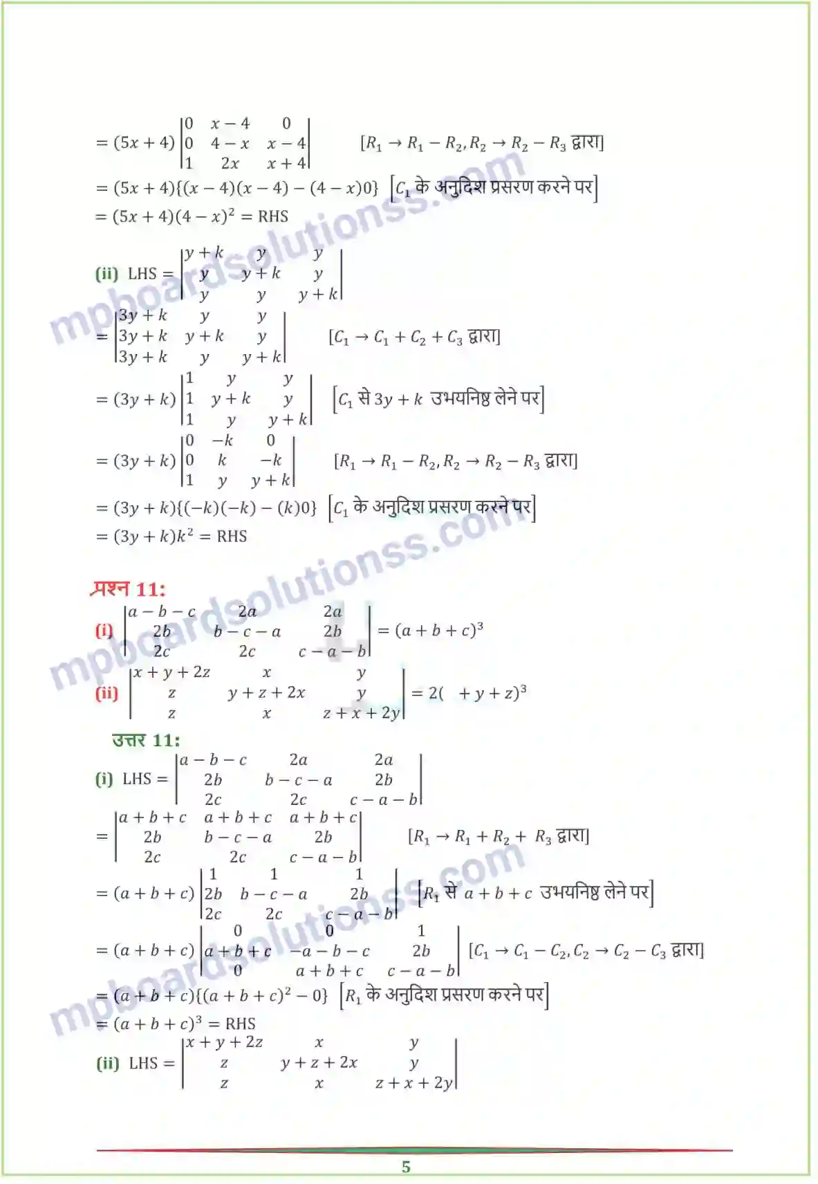 MP Board Book for Class 12 Maths सारणिक Image 8