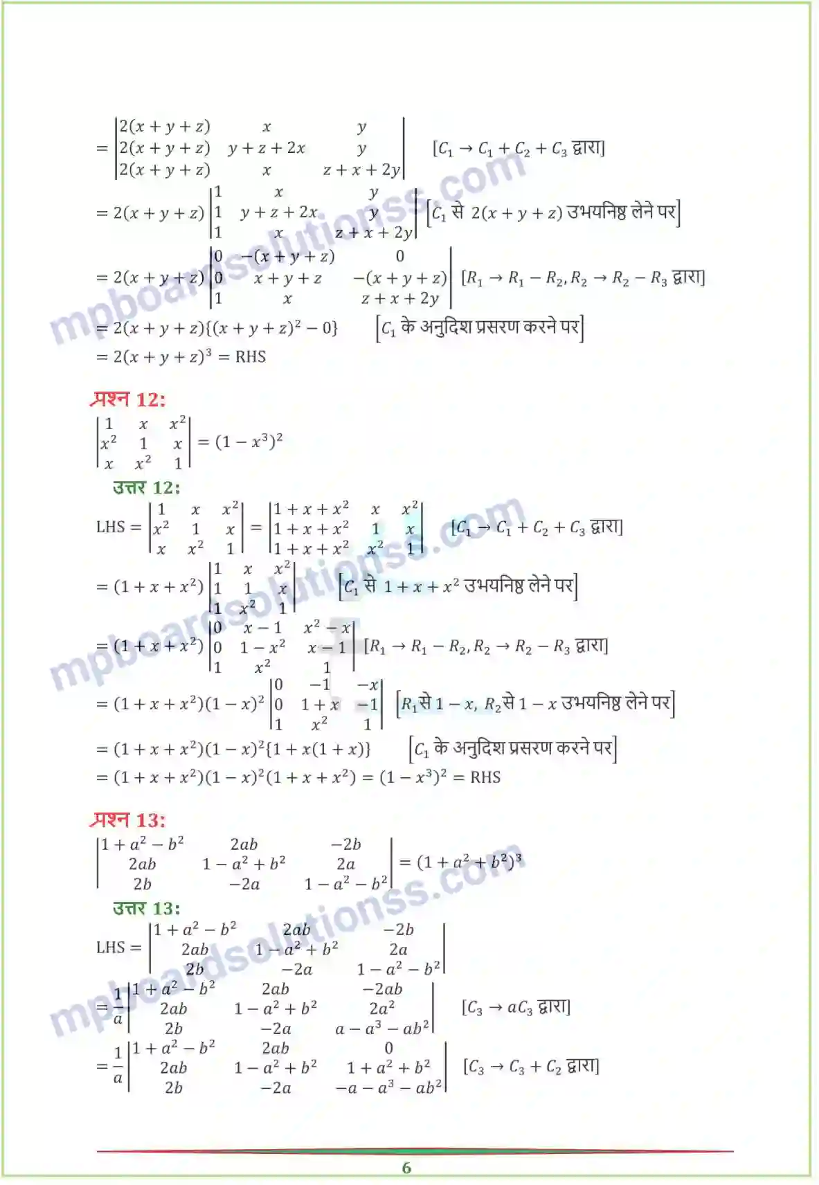 MP Board Book for Class 12 Maths सारणिक Image 9