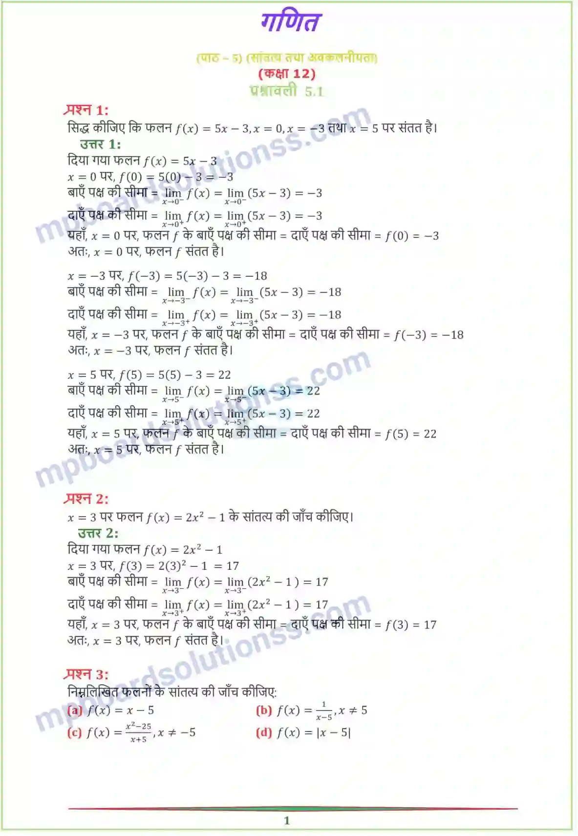 MP Board Book for Class 12 Maths सांतत्य तथा अवकलनीयता Image 1