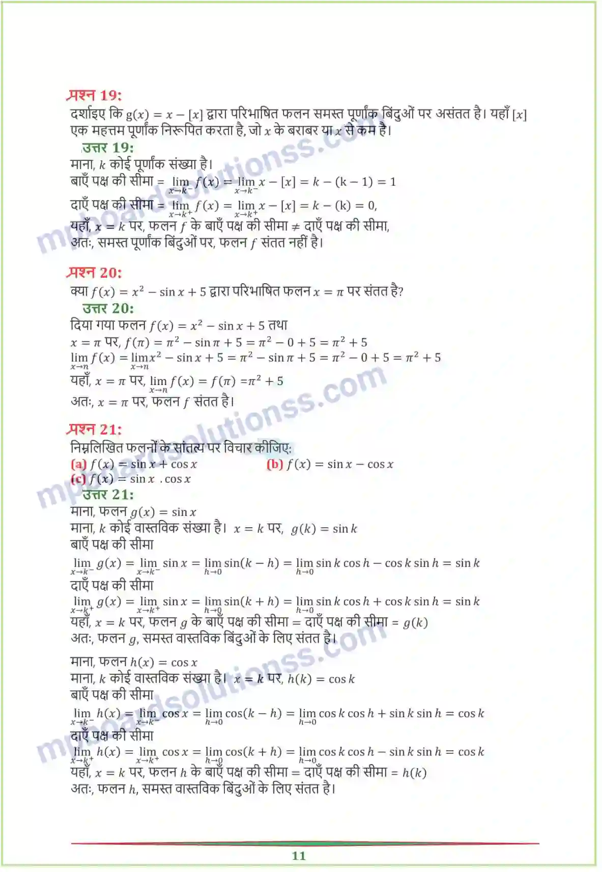 MP Board Book for Class 12 Maths सांतत्य तथा अवकलनीयता Image 11