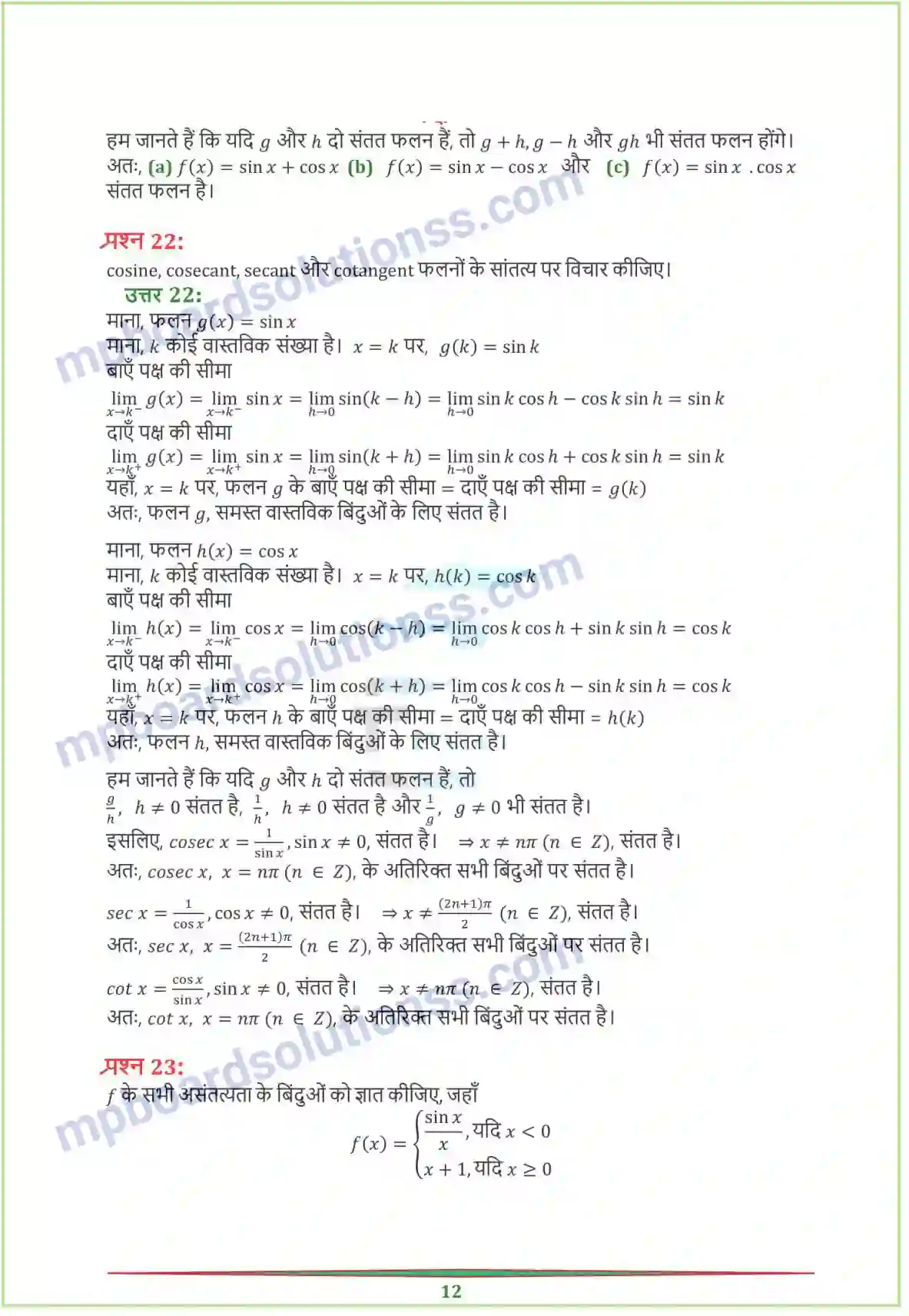 MP Board Book for Class 12 Maths सांतत्य तथा अवकलनीयता Image 12