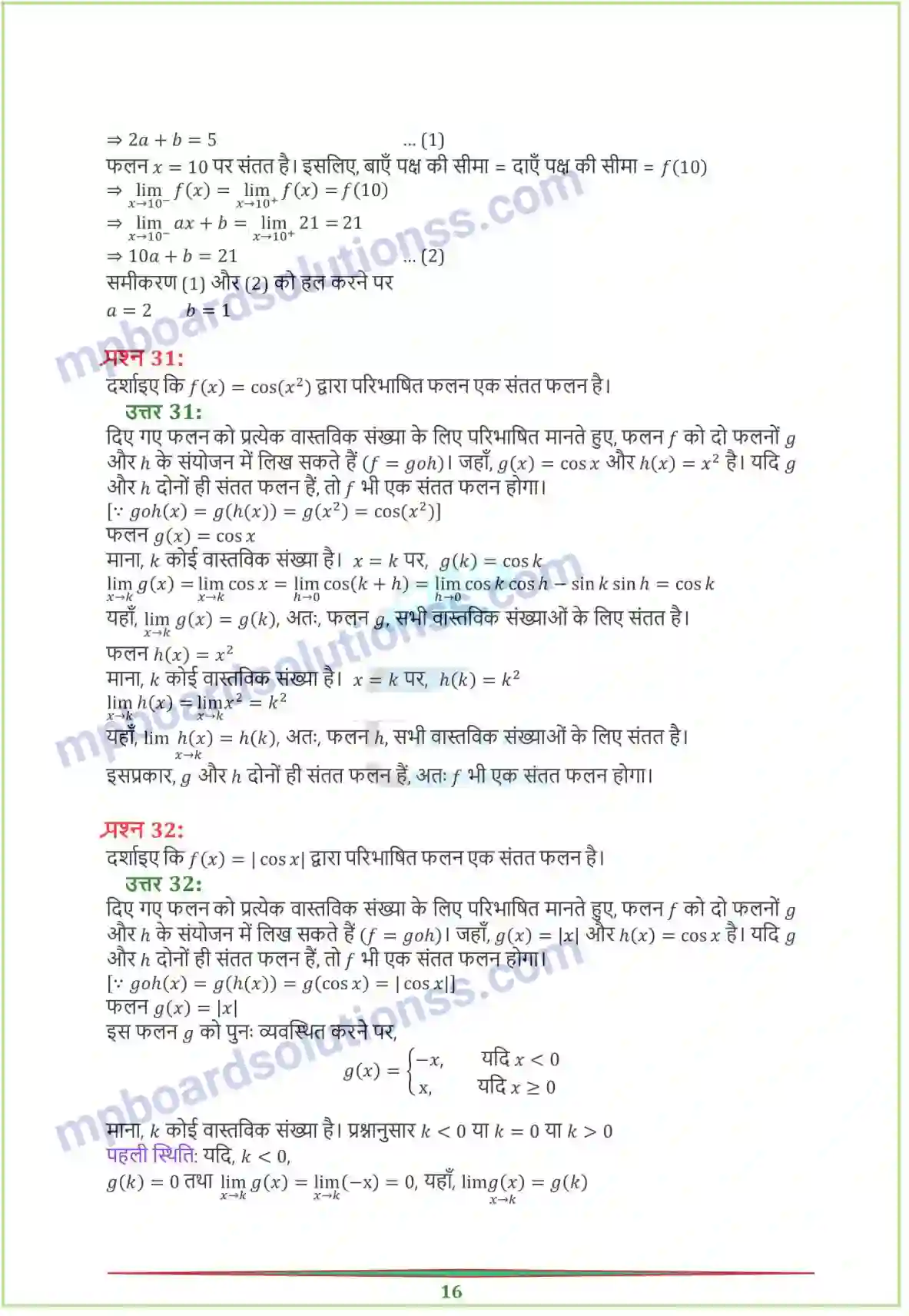 MP Board Book for Class 12 Maths सांतत्य तथा अवकलनीयता Image 16