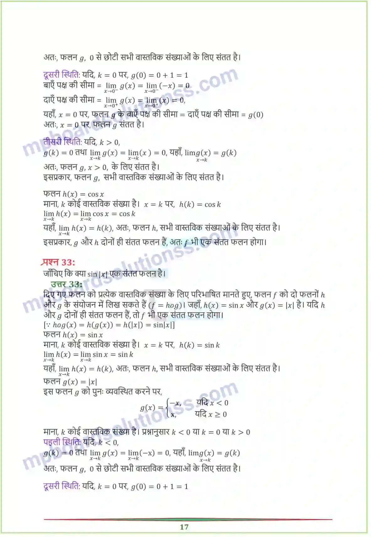 MP Board Book for Class 12 Maths सांतत्य तथा अवकलनीयता Image 17