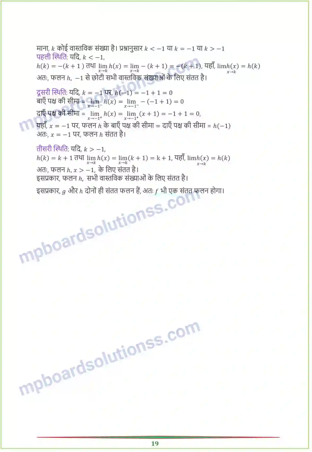 MP Board Book for Class 12 Maths सांतत्य तथा अवकलनीयता Image 19