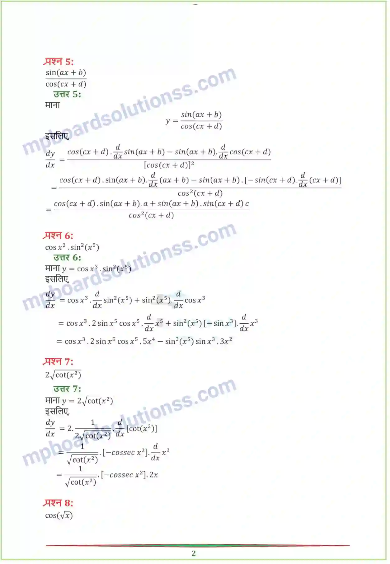 MP Board Book for Class 12 Maths सांतत्य तथा अवकलनीयता Image 21