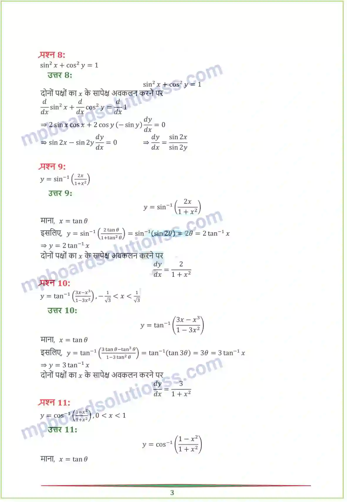 MP Board Book for Class 12 Maths सांतत्य तथा अवकलनीयता Image 25