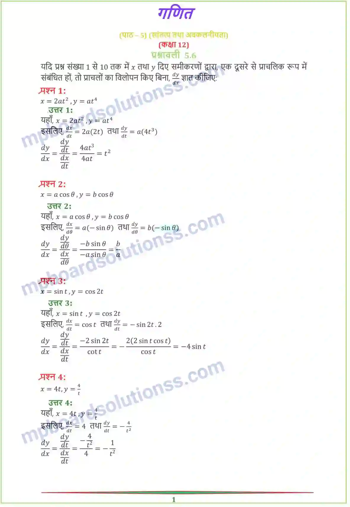 MP Board Book for Class 12 Maths सांतत्य तथा अवकलनीयता Image 40