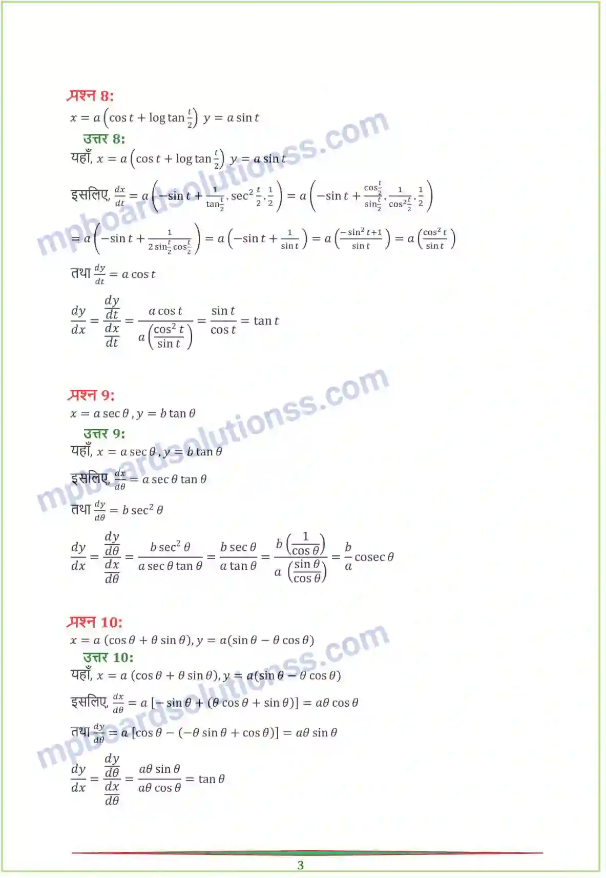 MP Board Book for Class 12 Maths सांतत्य तथा अवकलनीयता Image 42