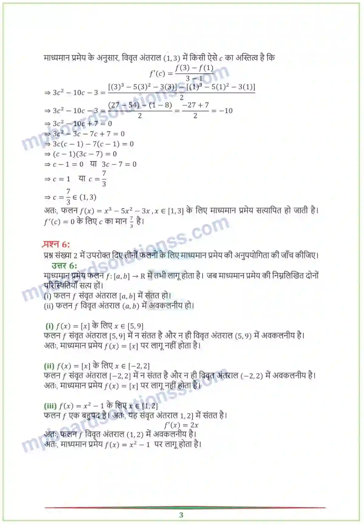 MP Board Book for Class 12 Maths सांतत्य तथा अवकलनीयता Image 51
