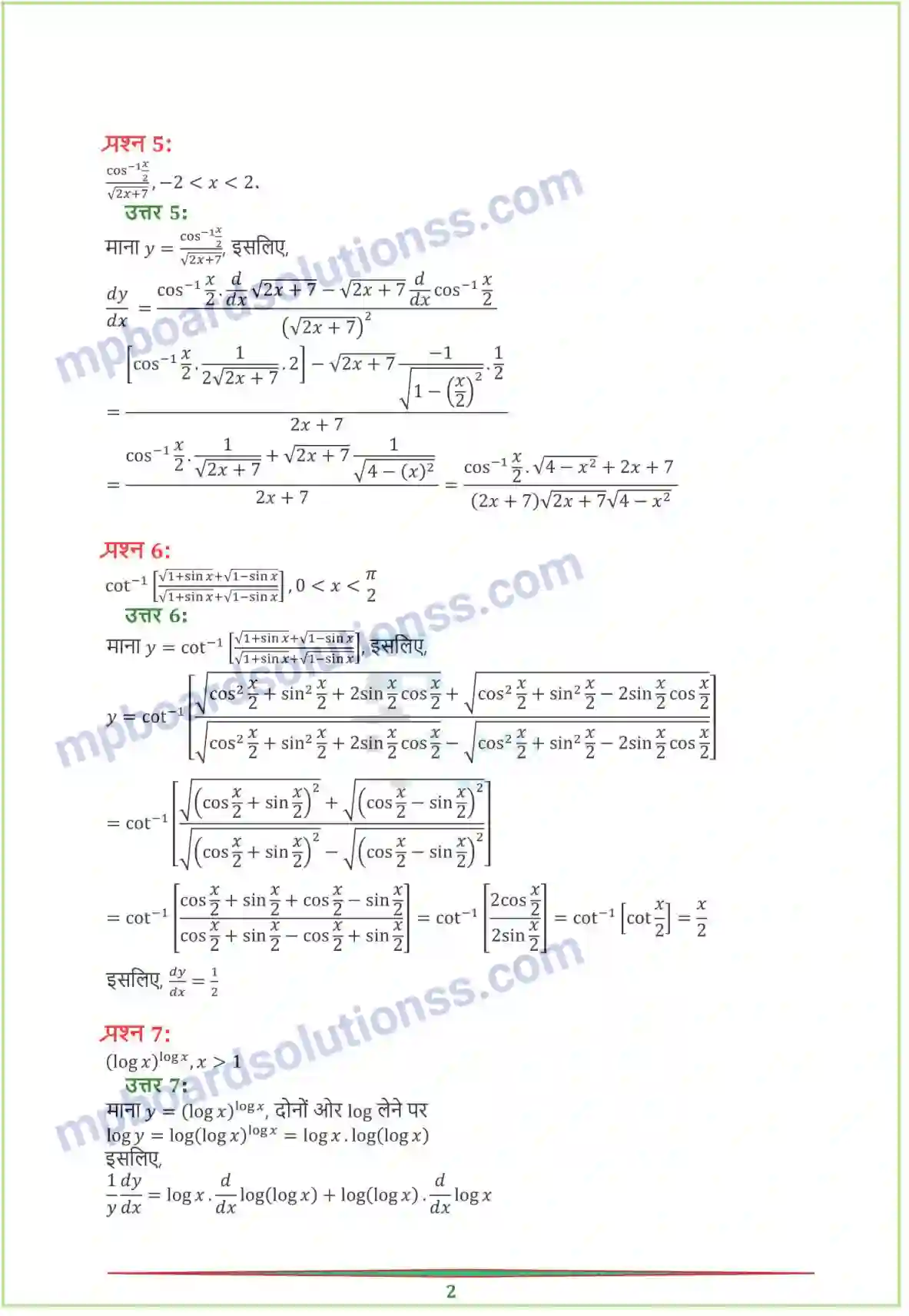 MP Board Book for Class 12 Maths सांतत्य तथा अवकलनीयता Image 53