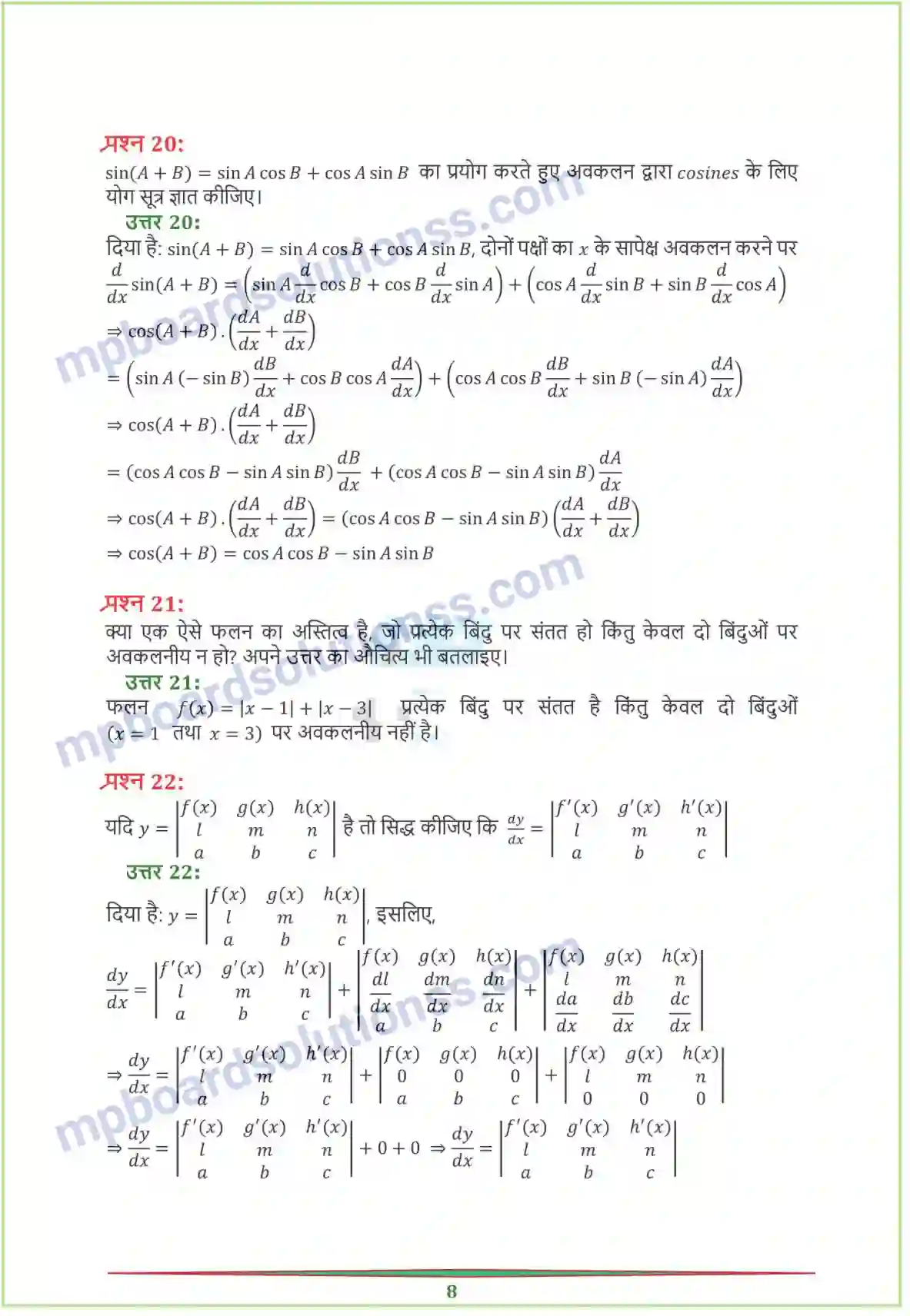 MP Board Book for Class 12 Maths सांतत्य तथा अवकलनीयता Image 59