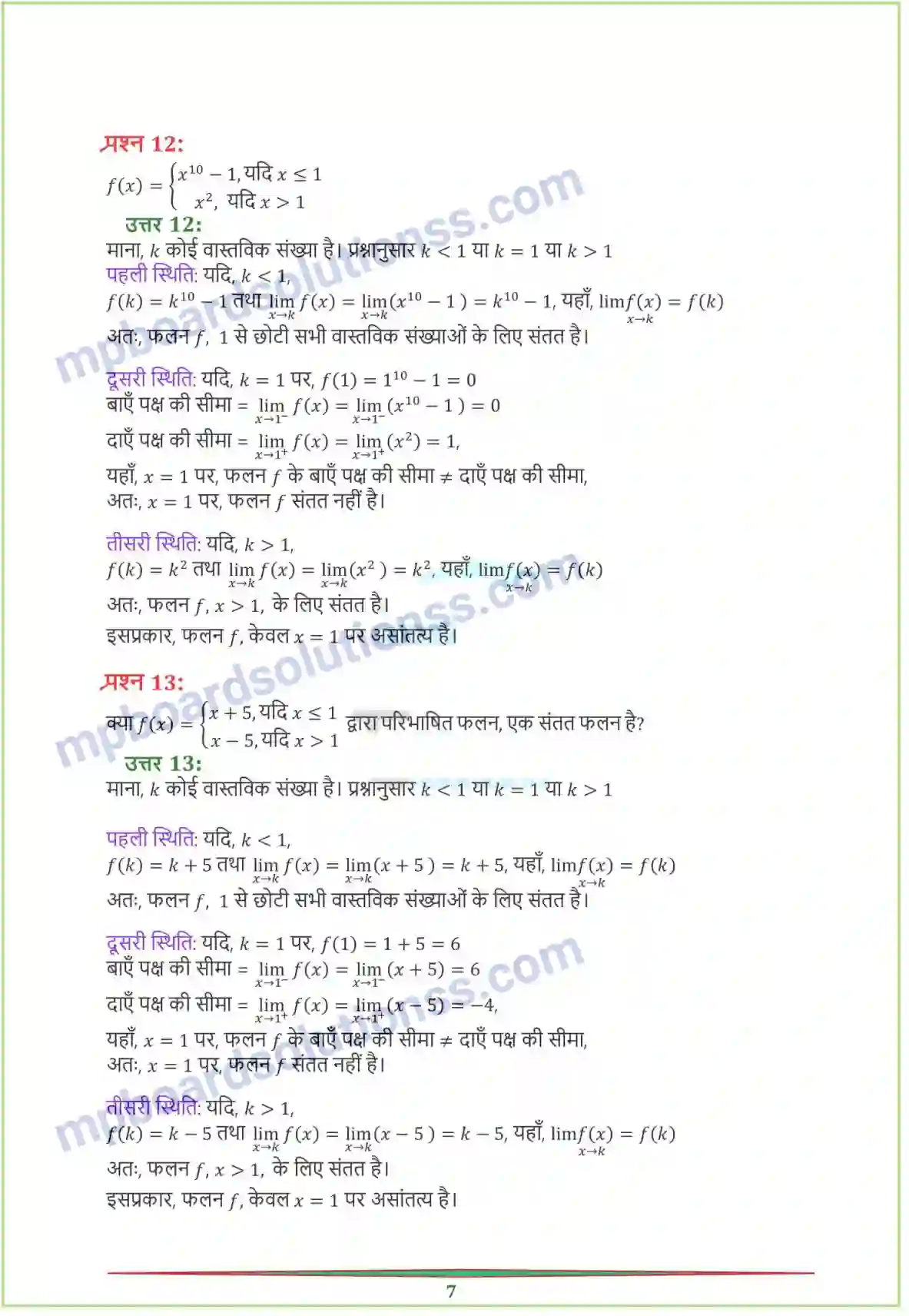 MP Board Book for Class 12 Maths सांतत्य तथा अवकलनीयता Image 7