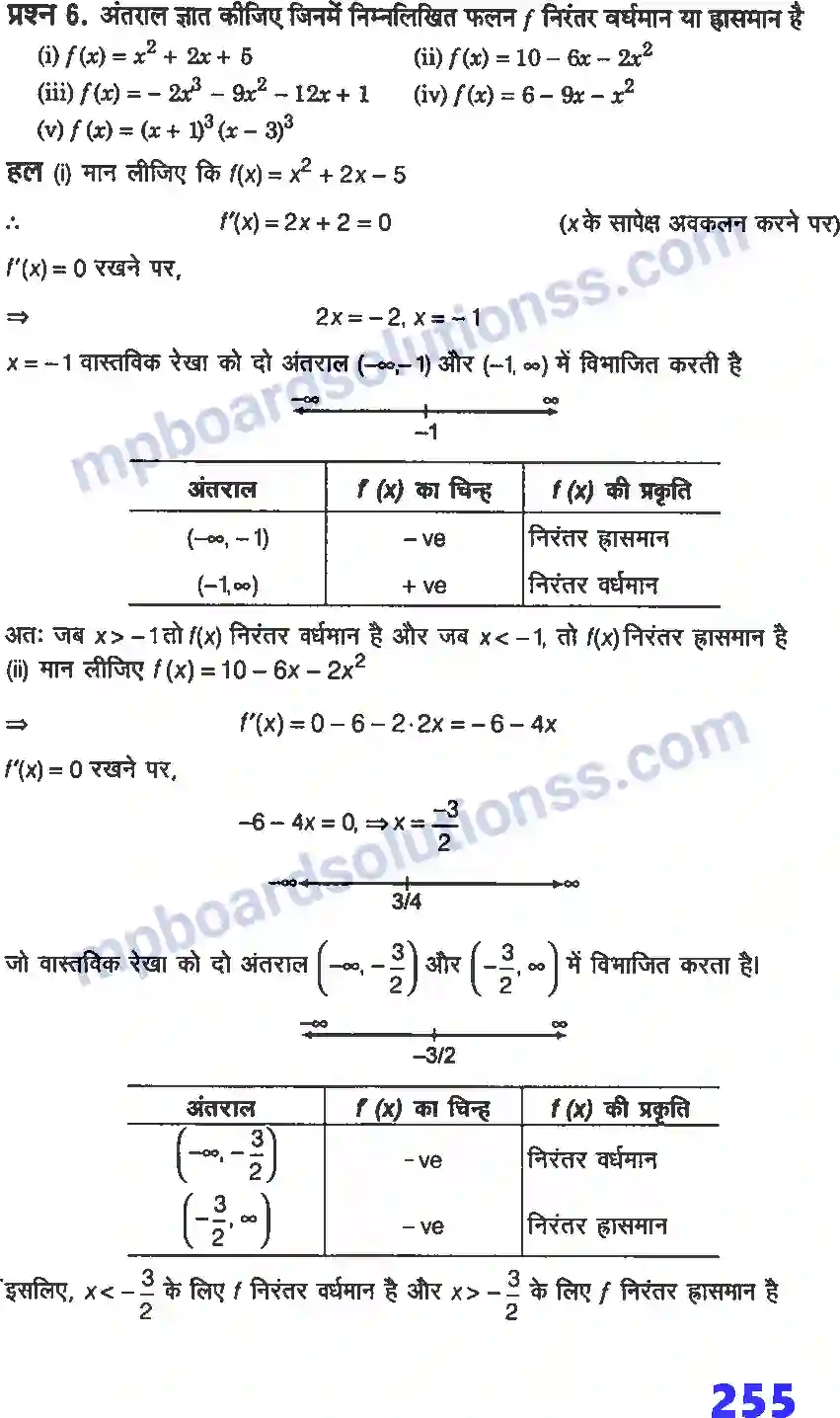 MP Board Book for Class 12 Maths अवकलज के अनुप्रयोग Image 12