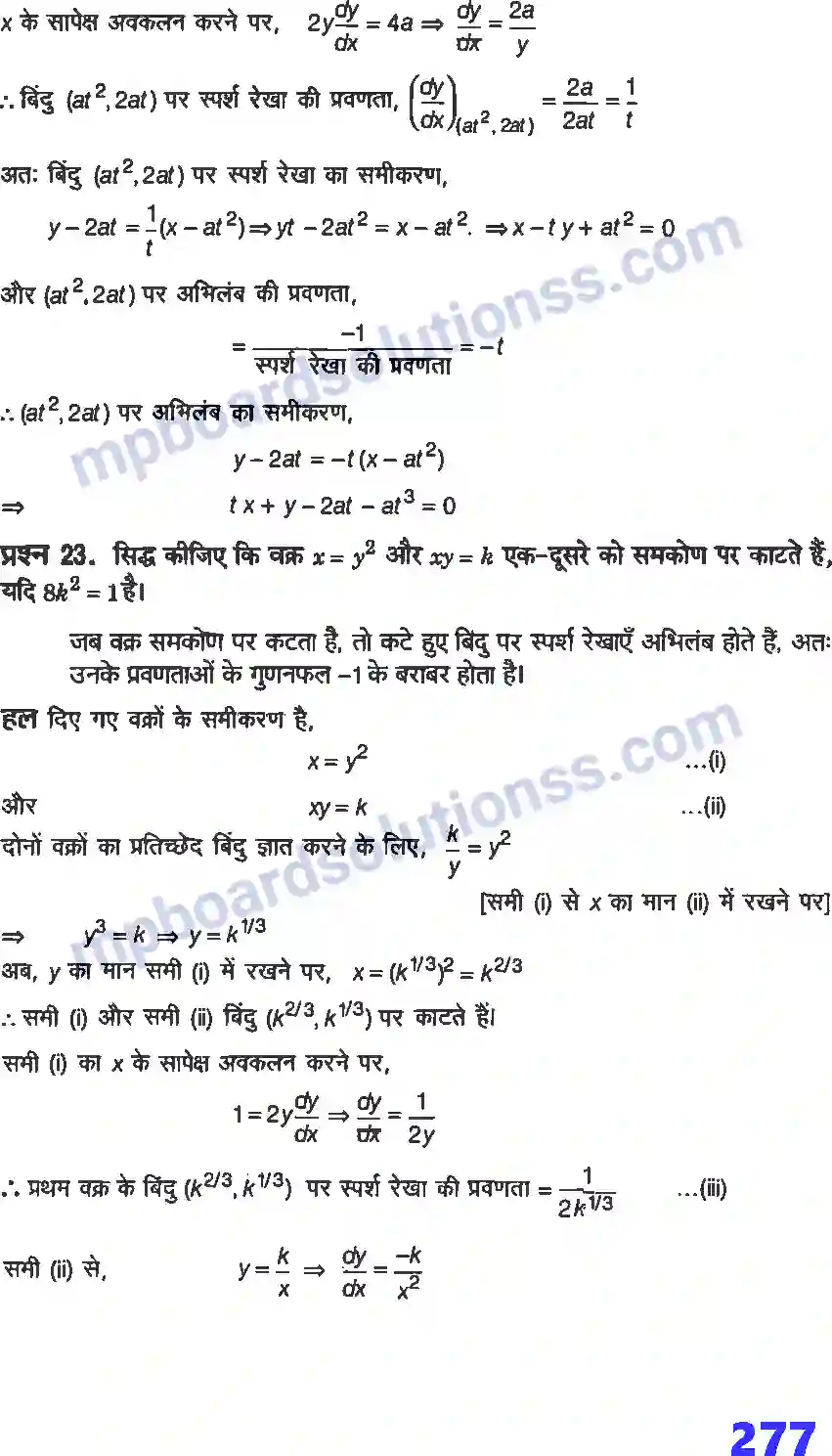 MP Board Book for Class 12 Maths अवकलज के अनुप्रयोग Image 34