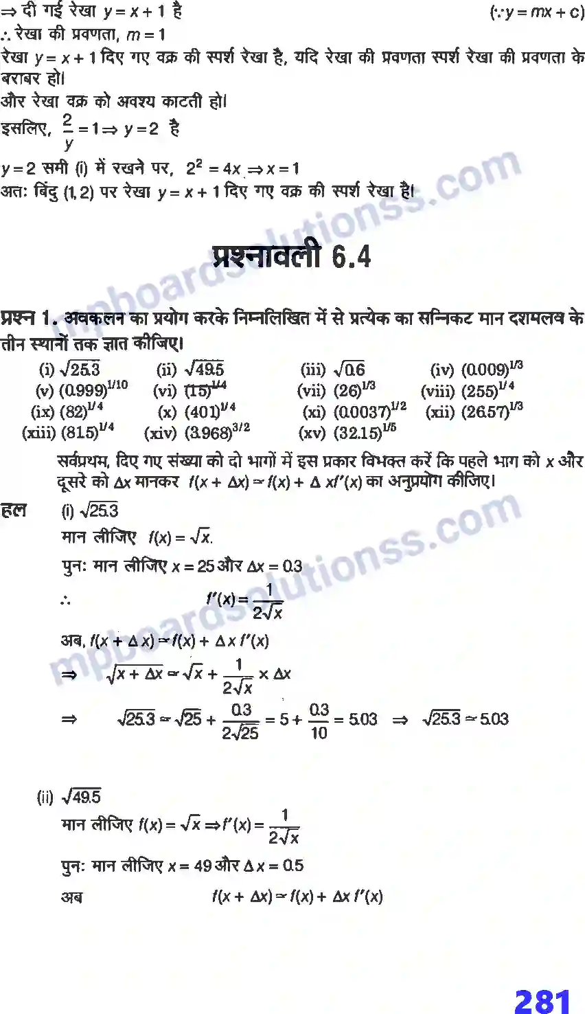 MP Board Book for Class 12 Maths अवकलज के अनुप्रयोग Image 38