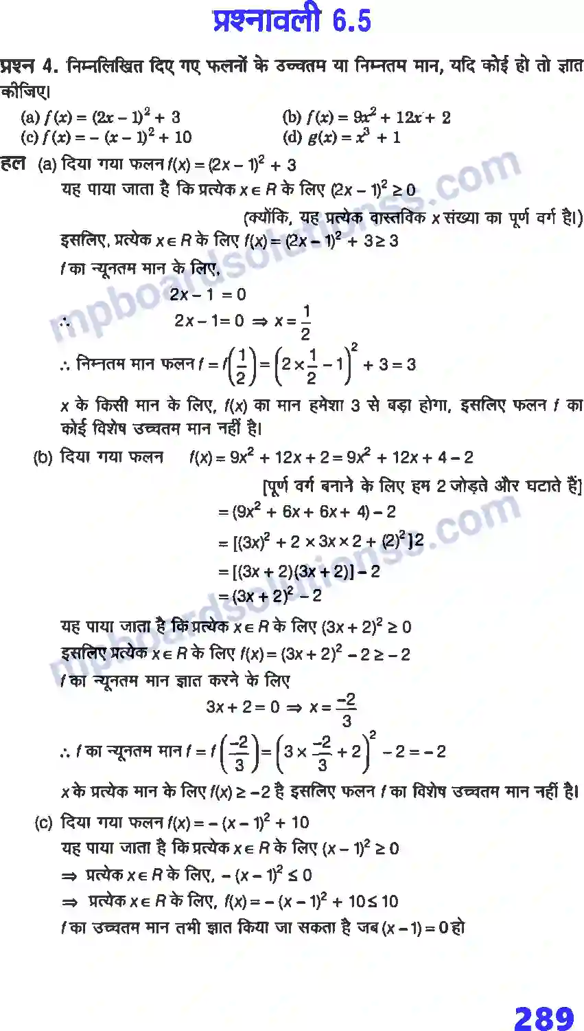 MP Board Book for Class 12 Maths अवकलज के अनुप्रयोग Image 46