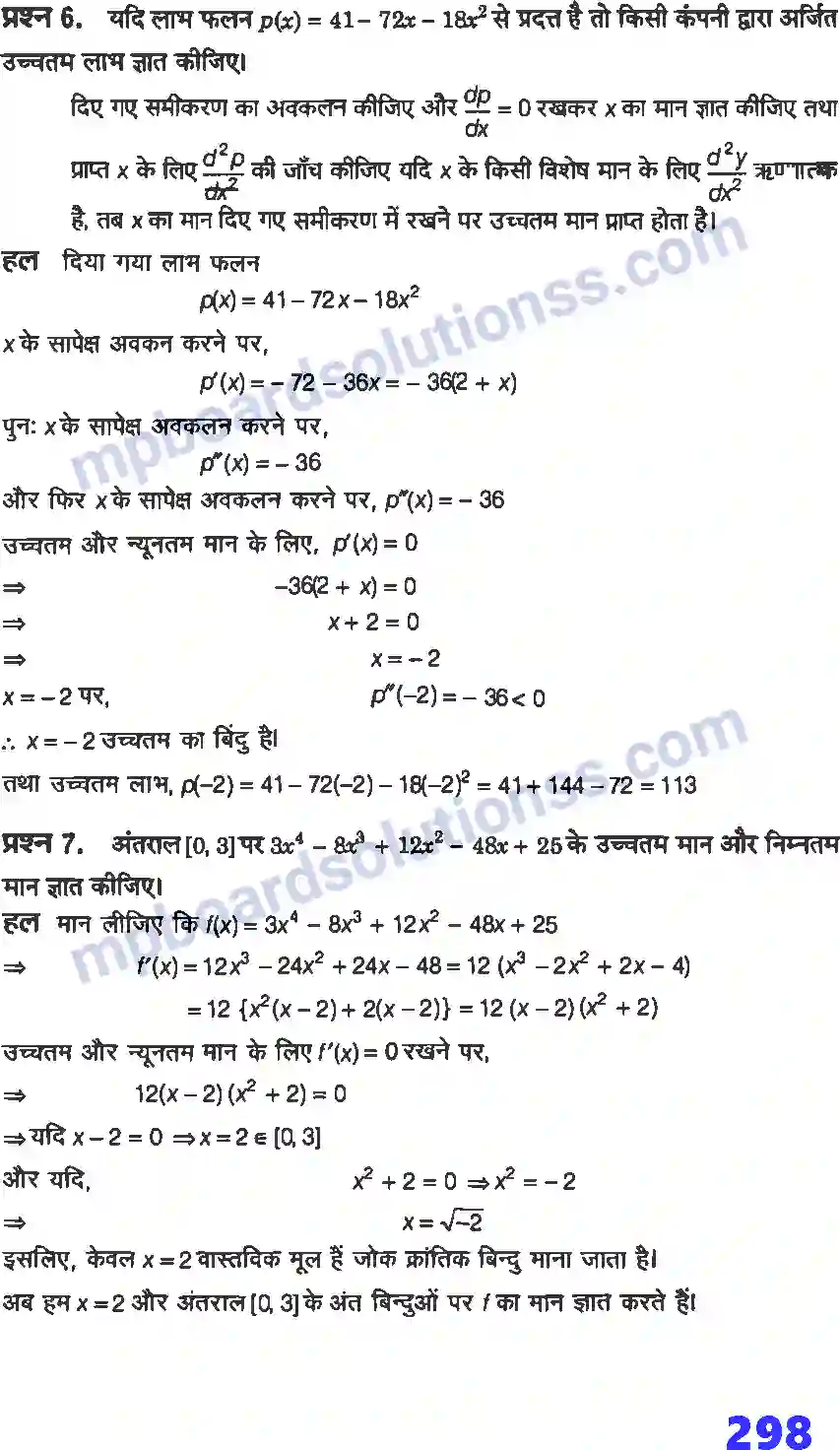 MP Board Book for Class 12 Maths अवकलज के अनुप्रयोग Image 55