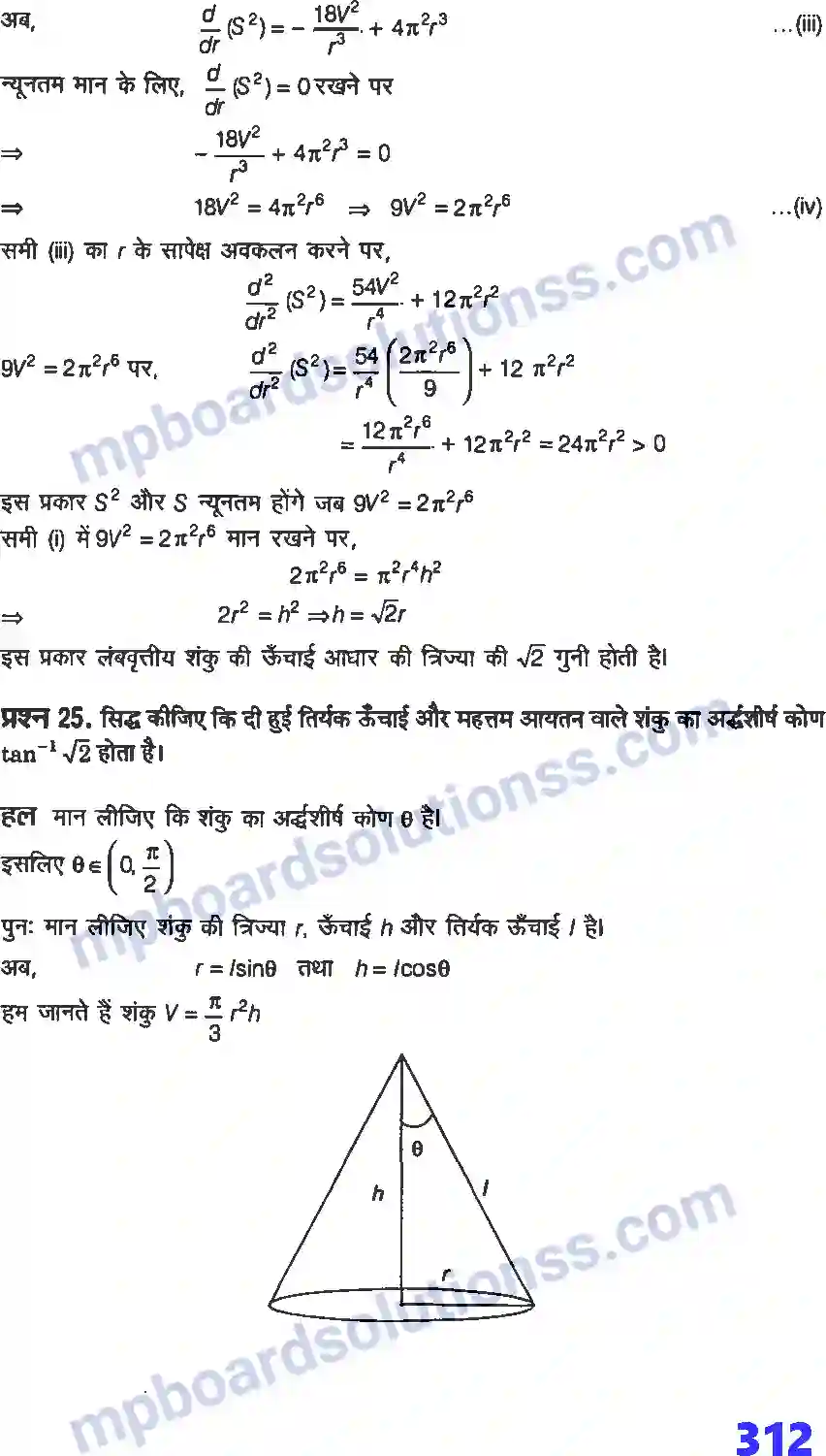 MP Board Book for Class 12 Maths अवकलज के अनुप्रयोग Image 69