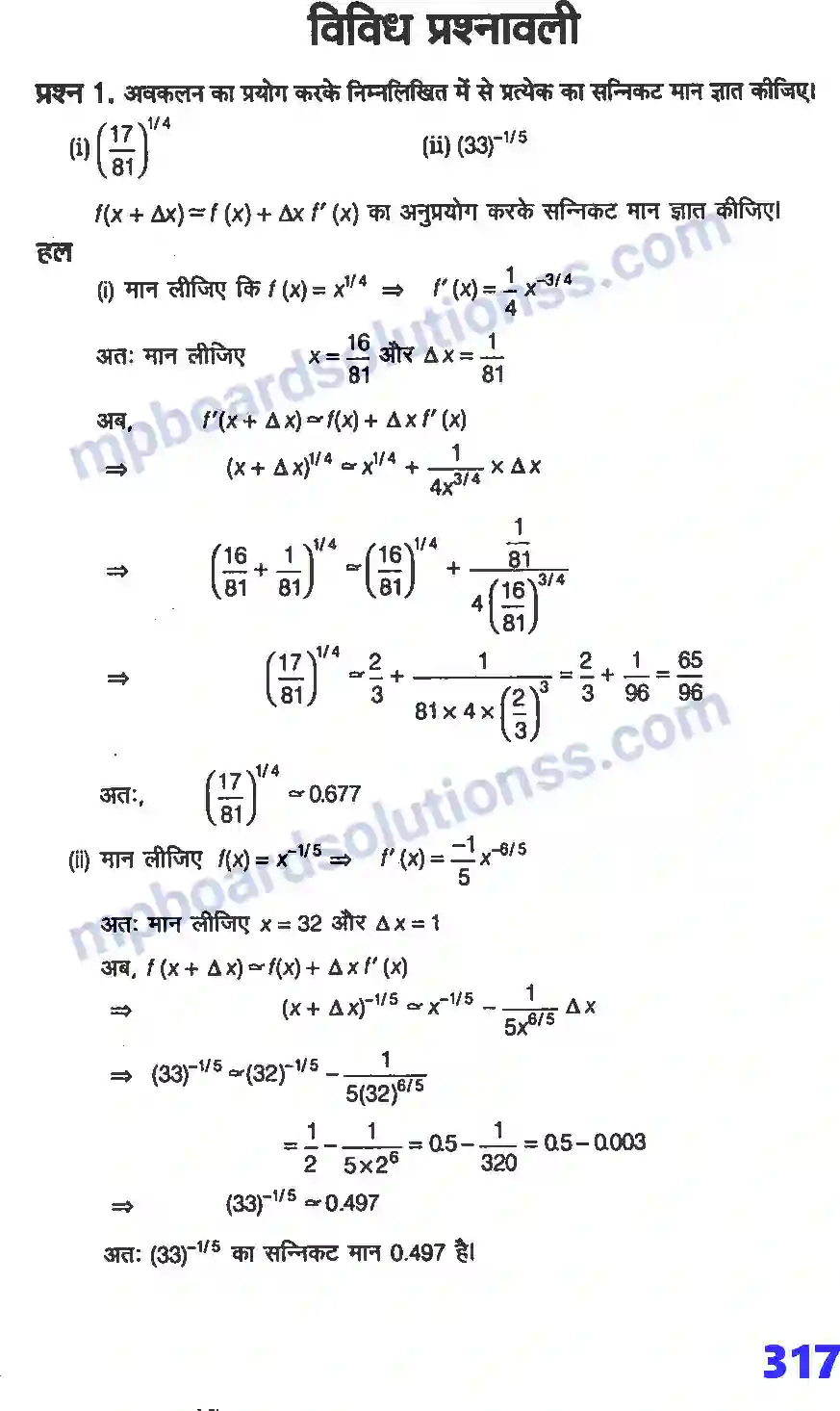 MP Board Book for Class 12 Maths अवकलज के अनुप्रयोग Image 74
