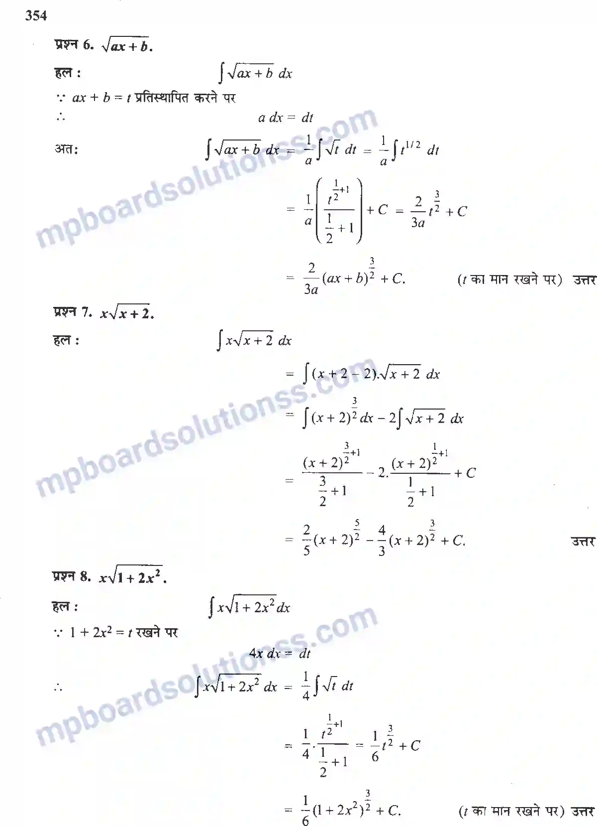 MP Board Book for Class 12 Maths समाकलन Image 10
