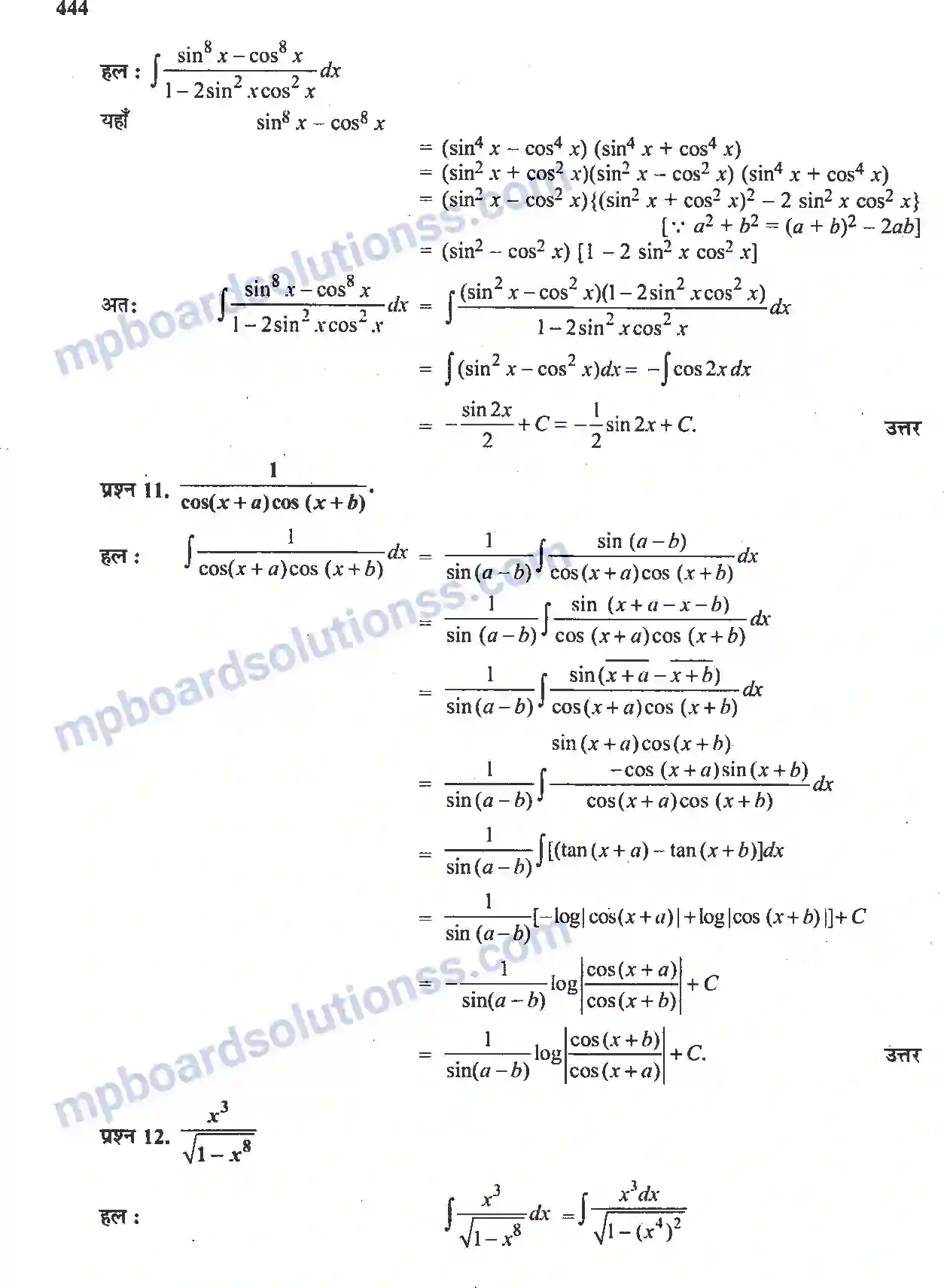 MP Board Book for Class 12 Maths समाकलन Image 100