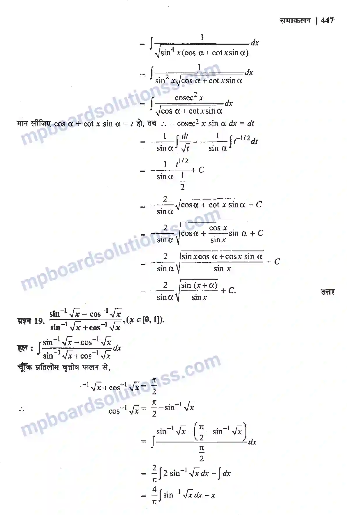 MP Board Book for Class 12 Maths समाकलन Image 103