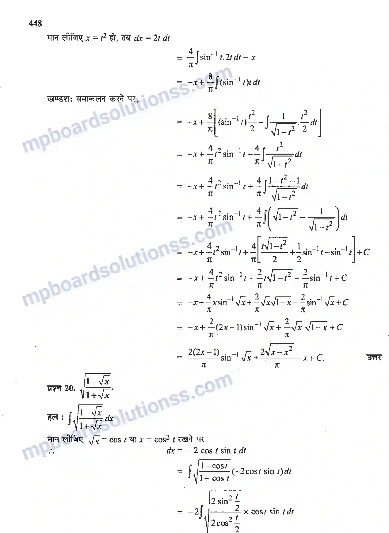 MP Board Book for Class 12 Maths समाकलन Image 104