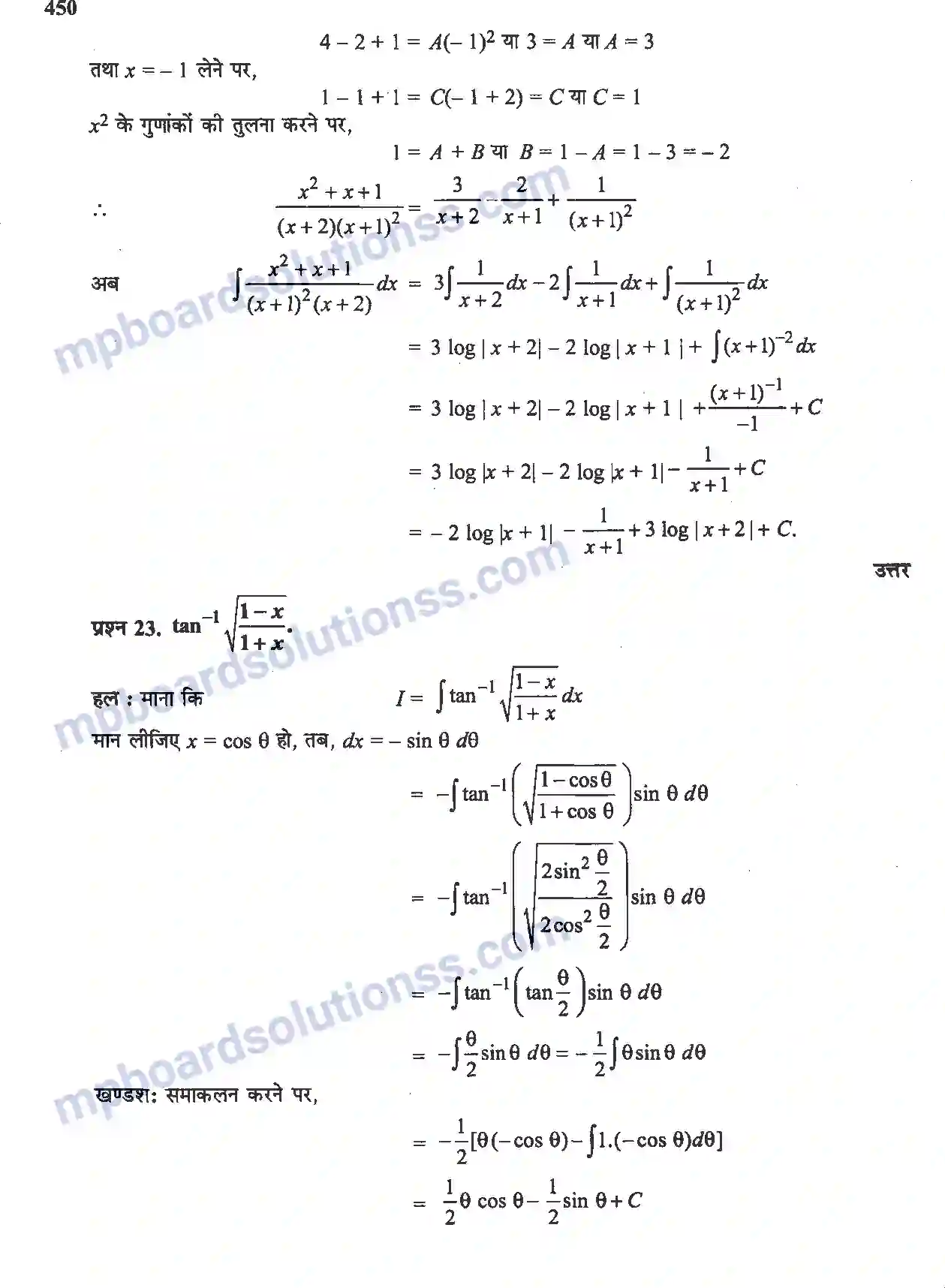 MP Board Book for Class 12 Maths समाकलन Image 106