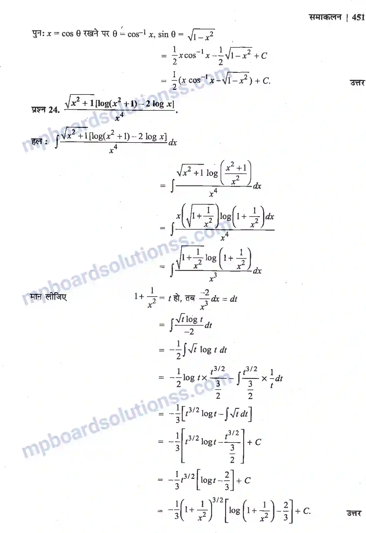 MP Board Book for Class 12 Maths समाकलन Image 107